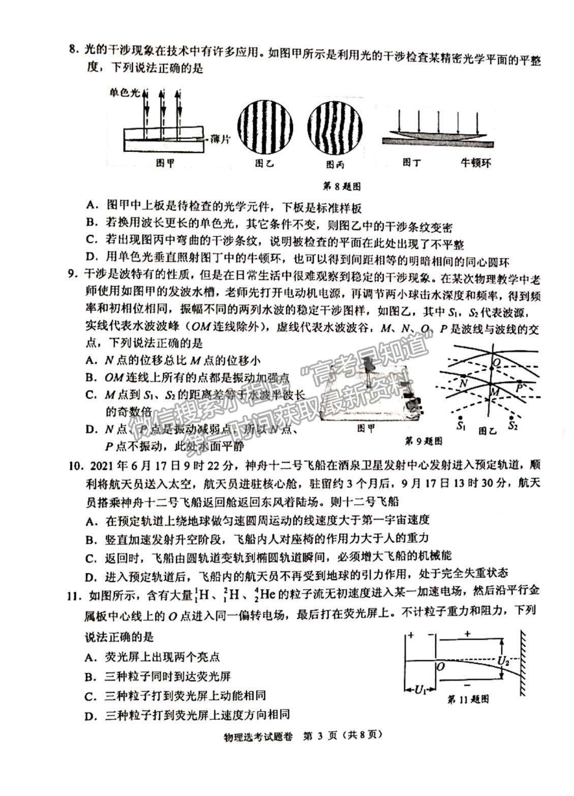 2022浙江稽陽(yáng)聯(lián)誼學(xué)校高三11月聯(lián)考物理試題及參考答案