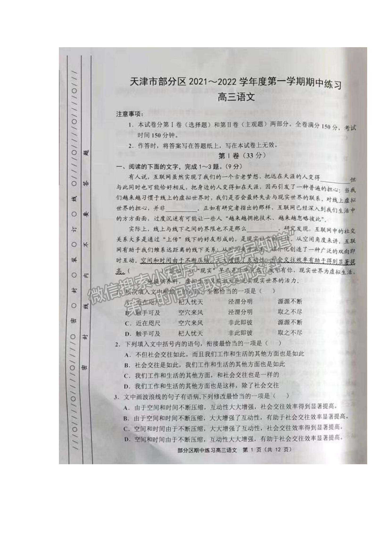 2022天津市部分區(qū)高三上學(xué)期期中練習(xí)語文試題及參考答案