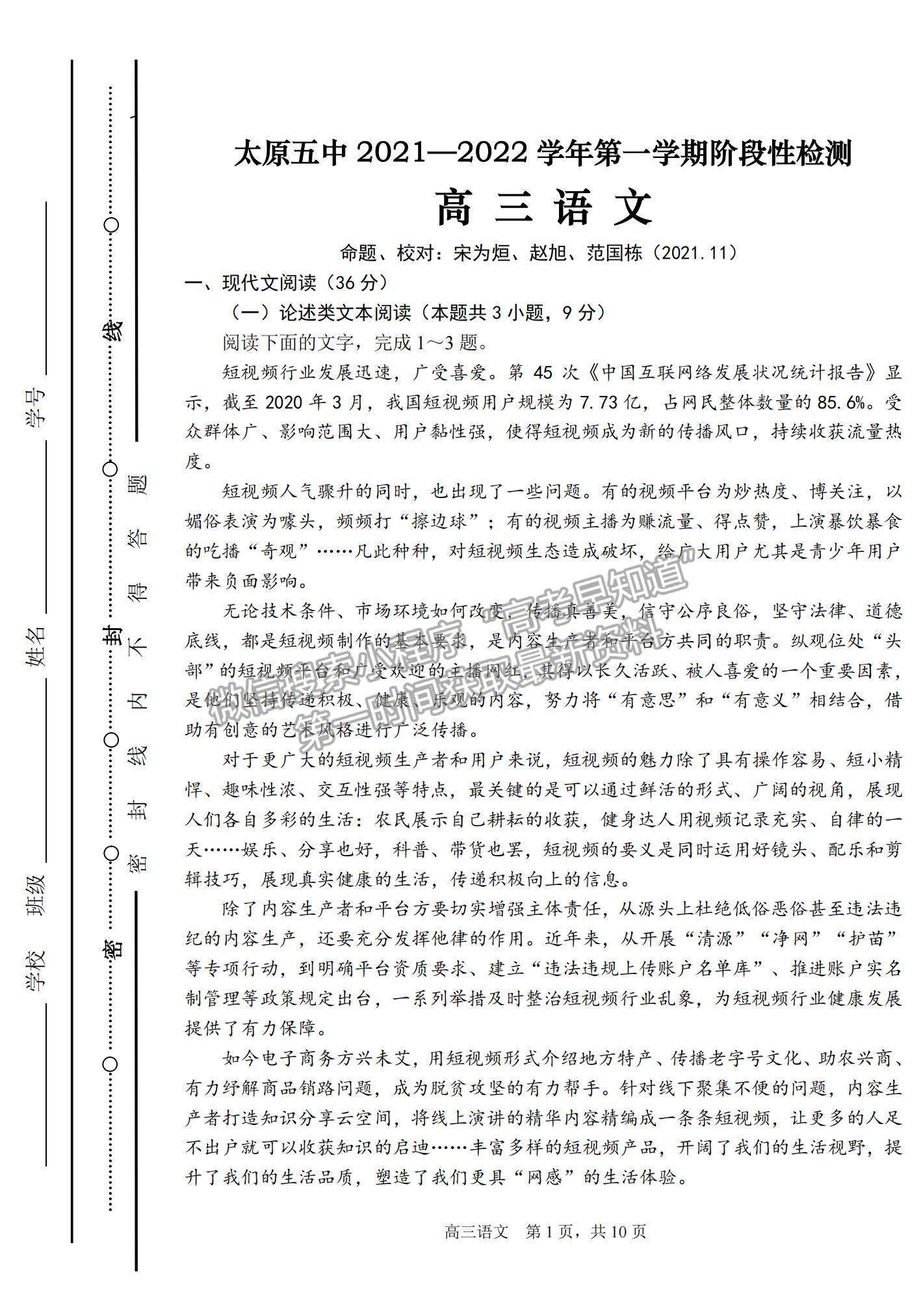 2022山西省太原五中高三11月月考語文試題及參考答案