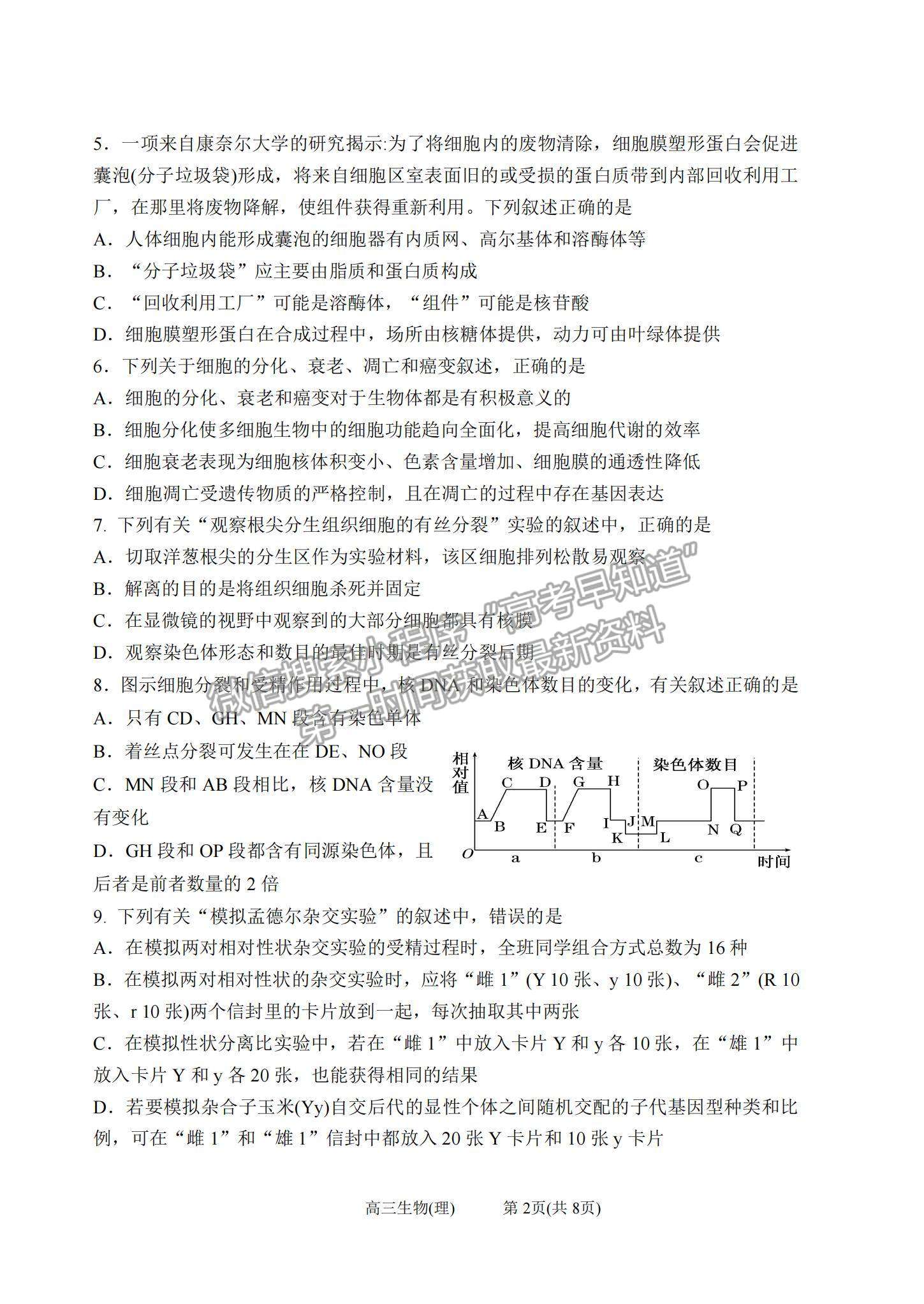 2022山西省太原五中高三11月月考生物（理）試題及參考答案