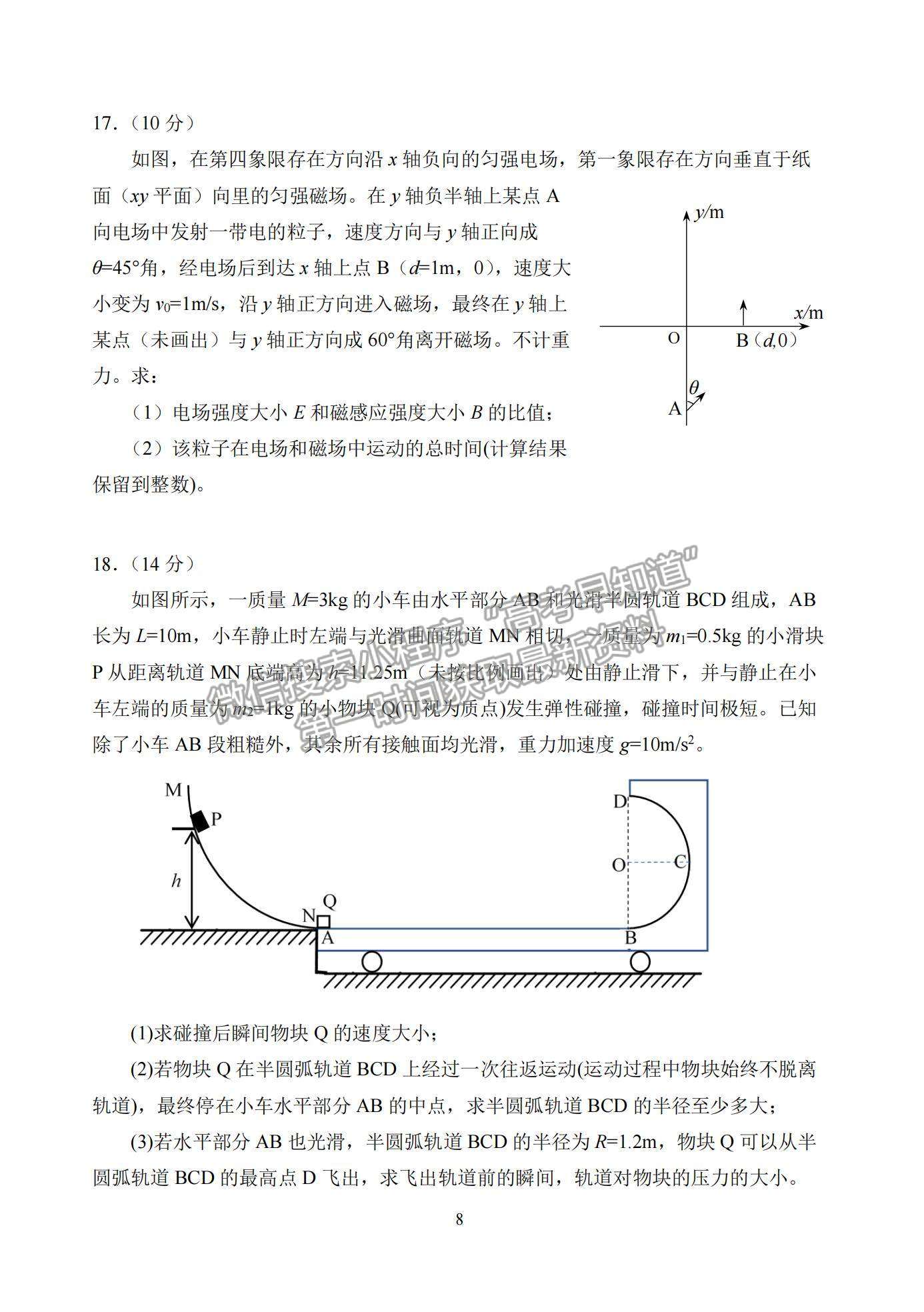 2022吉林省長春市東北師大附中高三第三次摸底考試物理試題及參考答案