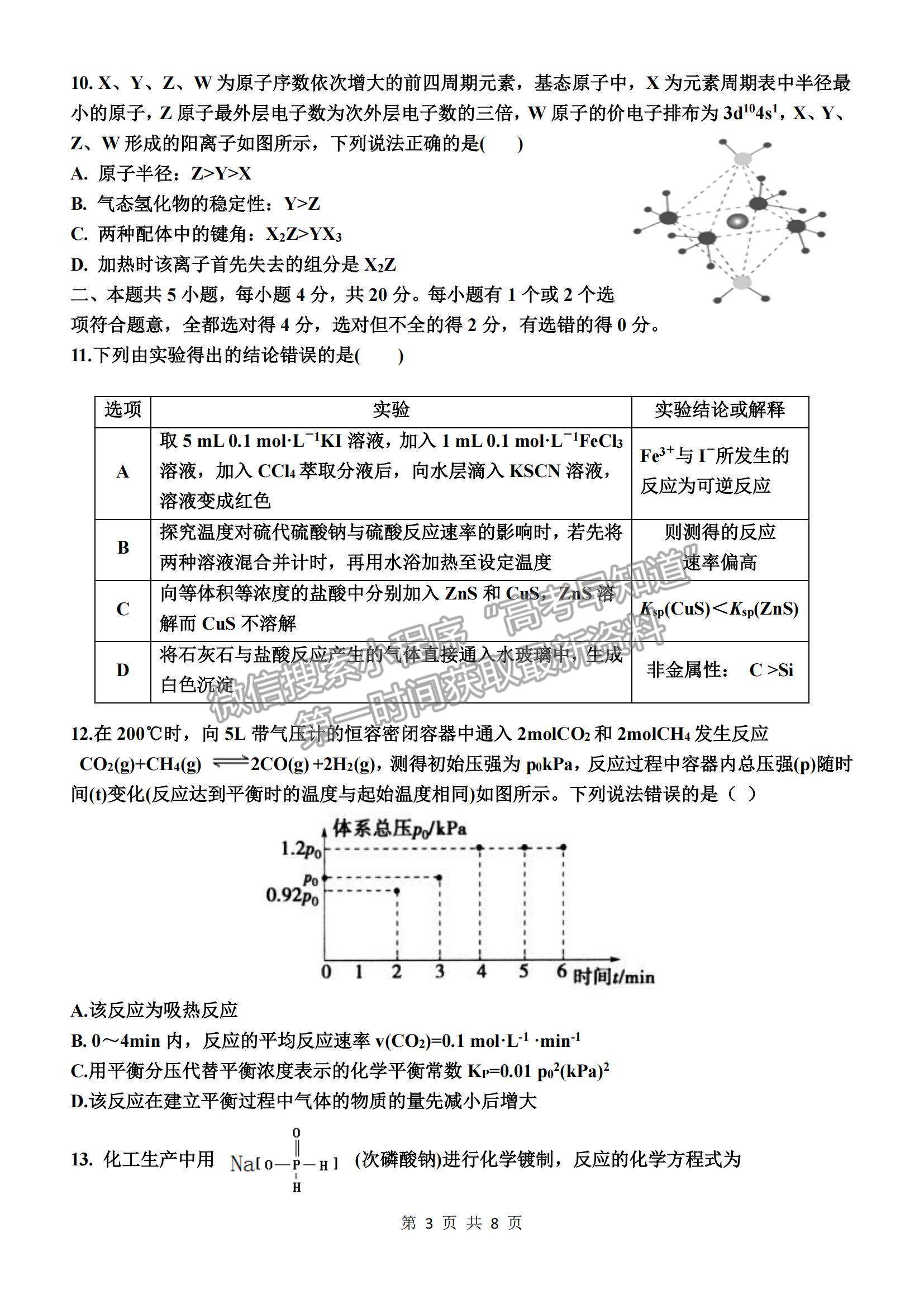 2022山東省滕州一中高三12月月考化學試題及參考答案