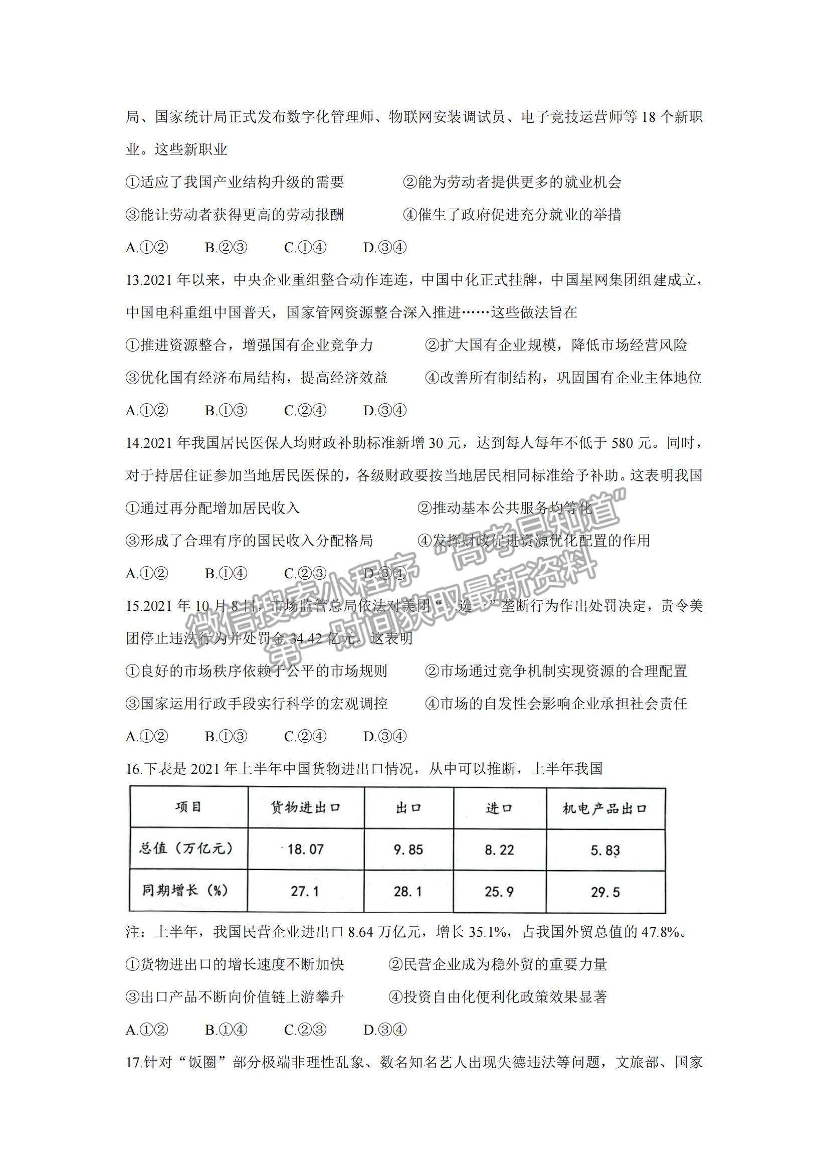 2022浙江省湖州、衢州、麗水三地市高三上學(xué)期11月教學(xué)質(zhì)量檢測政治試題及參考答案