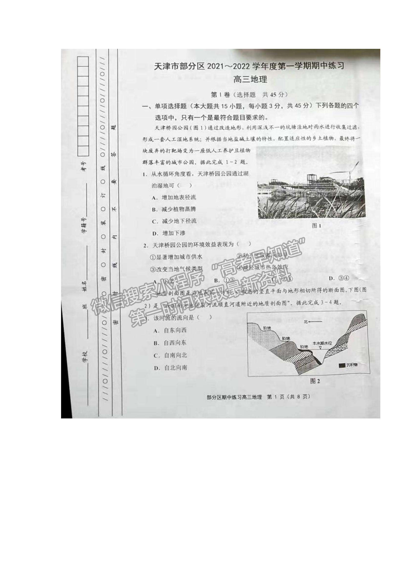 2022天津市部分區(qū)高三上學(xué)期期中練習(xí)地理試題及參考答案