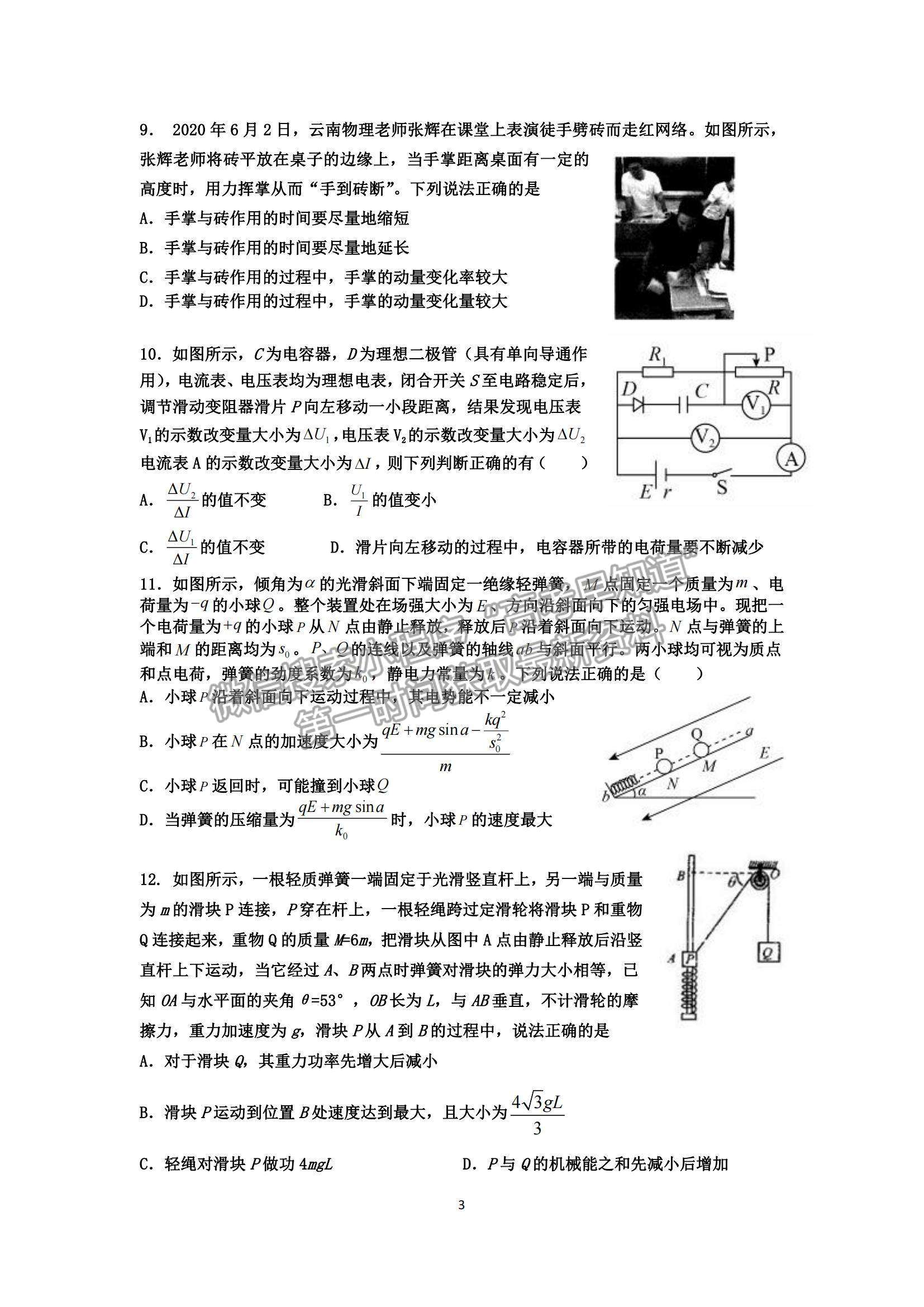 2022山東省滕州一中高三12月月考物理試題及參考答案