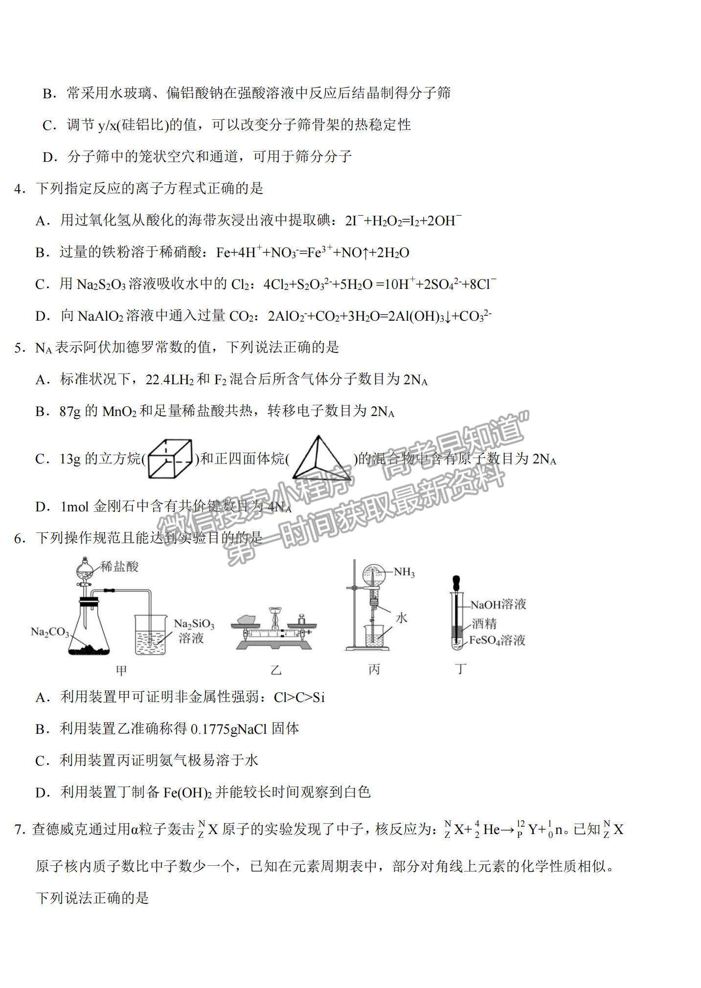 2022吉林省長(zhǎng)春市東北師大附中高三第三次摸底考試化學(xué)試題及參考答案