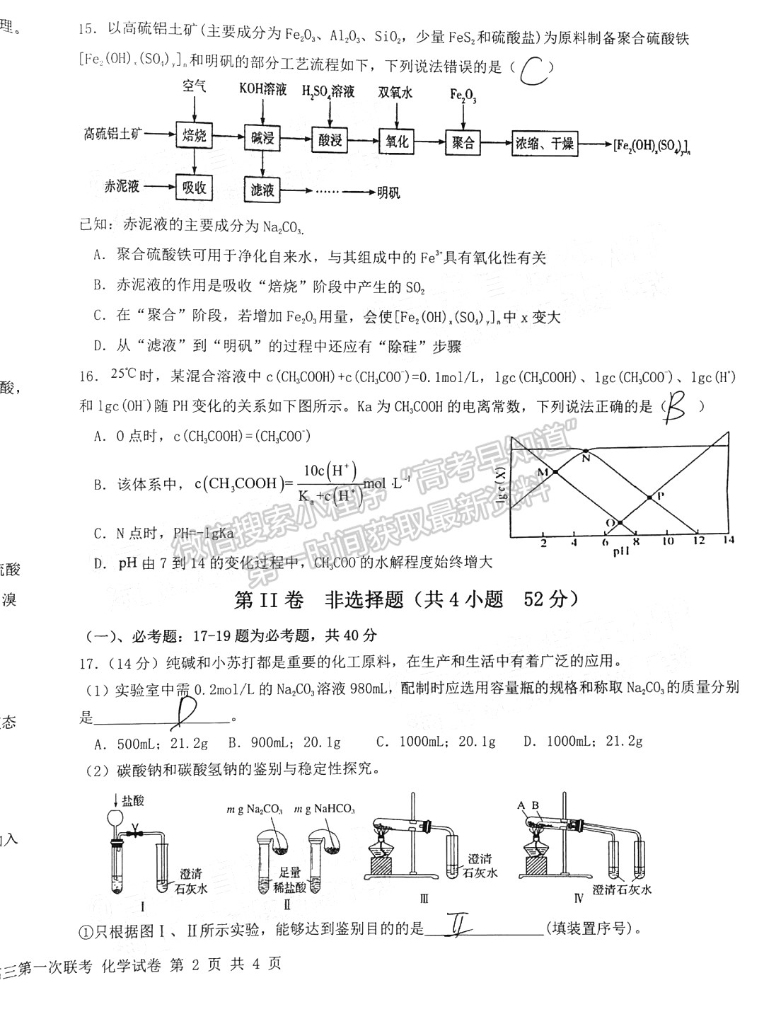 江西省五市九校協(xié)作體2022屆高三第一次聯(lián)考化學試卷及參考答案