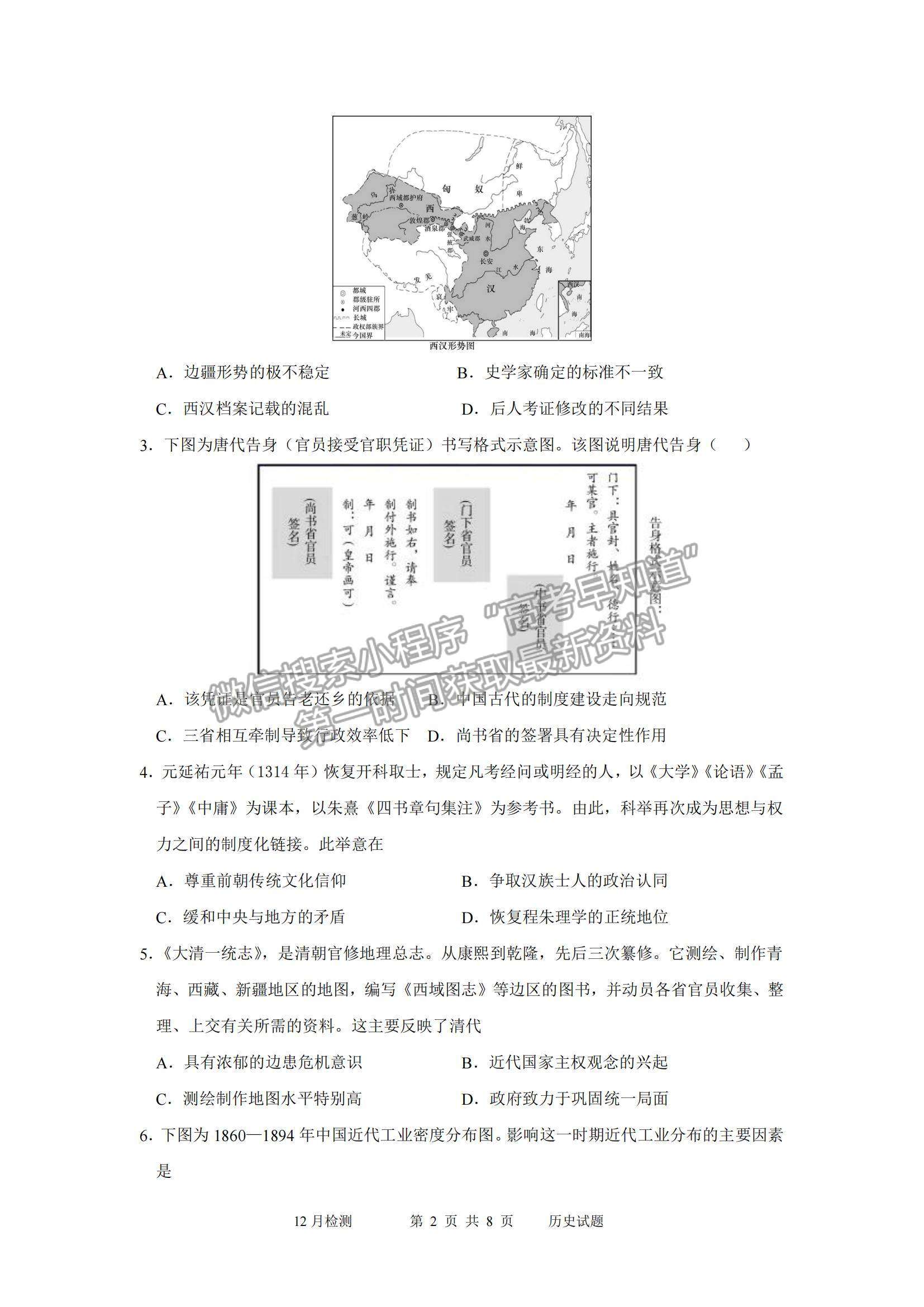 2022山東省滕州一中高三12月月考?xì)v史試題及參考答案