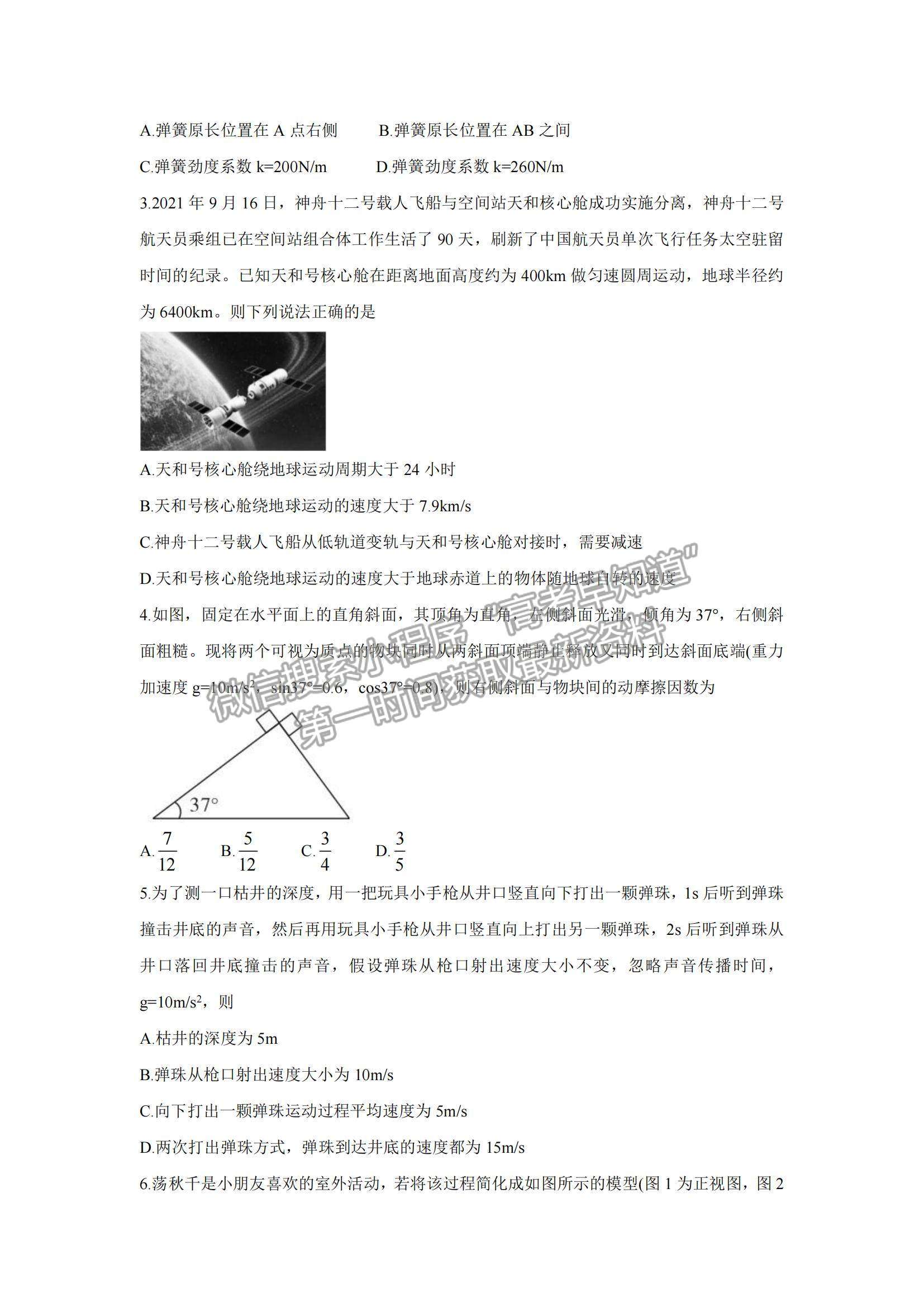 2022湖南省三湘名校、五市十校教研教改共同體高三上學(xué)期第一次聯(lián)考物理試題及參考答案