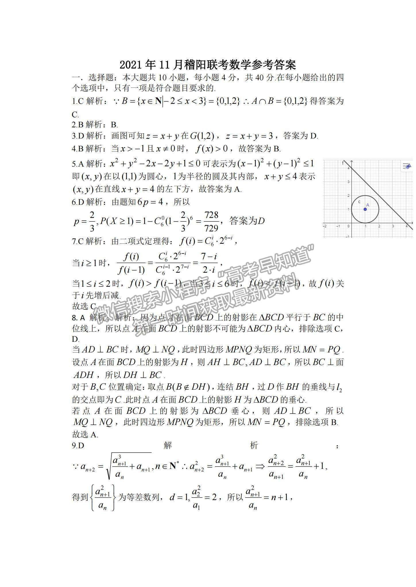 2022浙江稽陽(yáng)聯(lián)誼學(xué)校高三11月聯(lián)考數(shù)學(xué)試題及參考答案