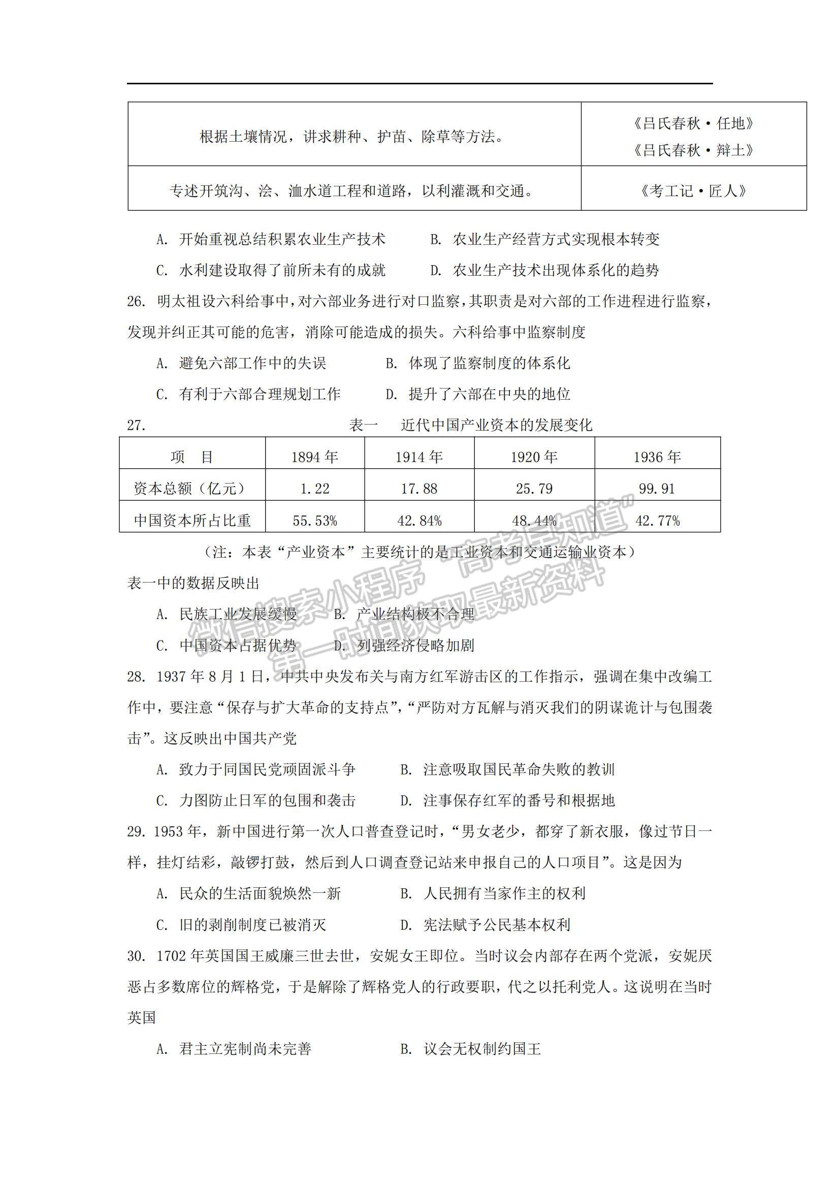 2022西藏拉薩中學(xué)高三第三次月考文綜試題及參考答案