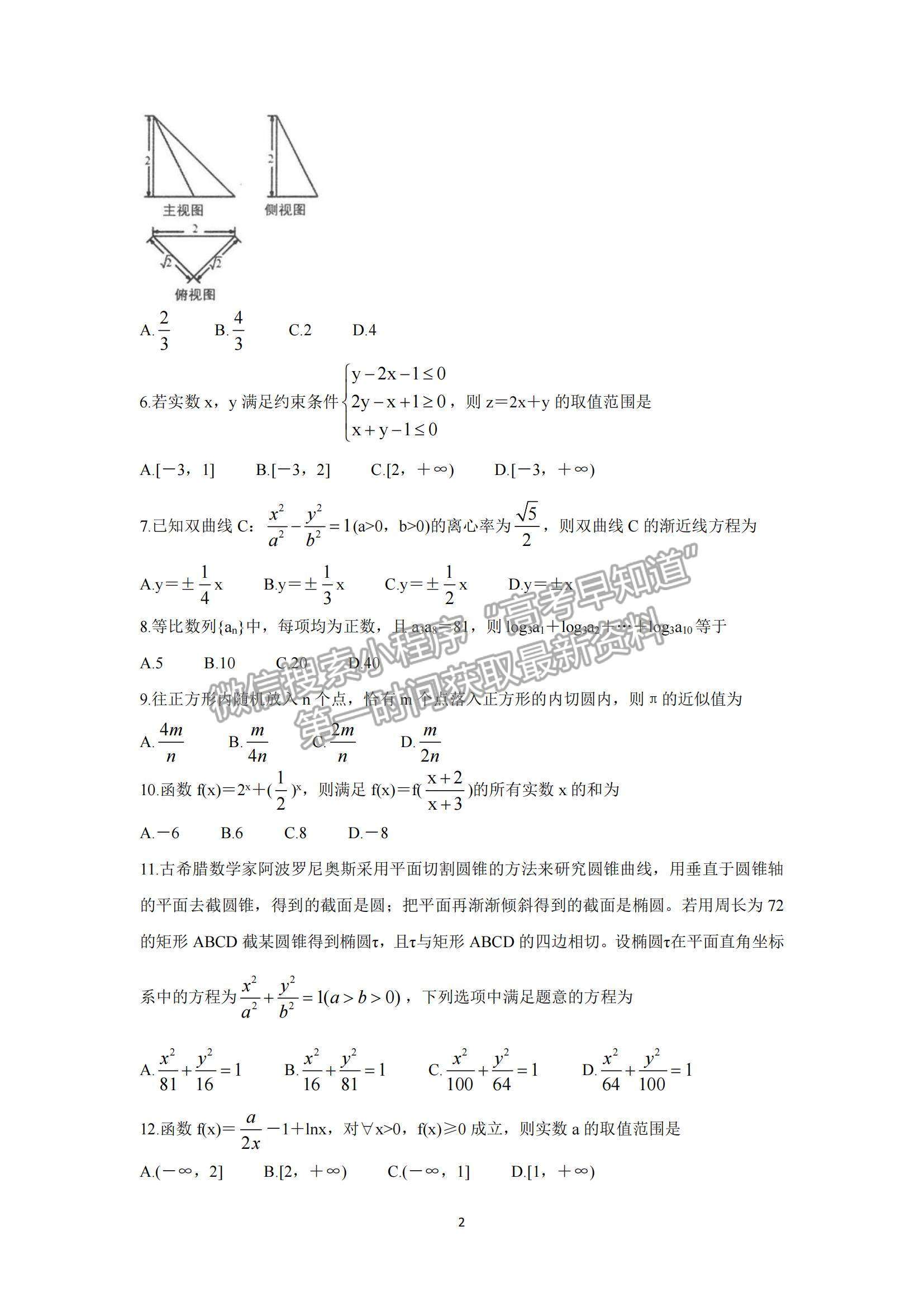 2022山西省長治市高三上學期9月質(zhì)量檢測文數(shù)試題及參考答案