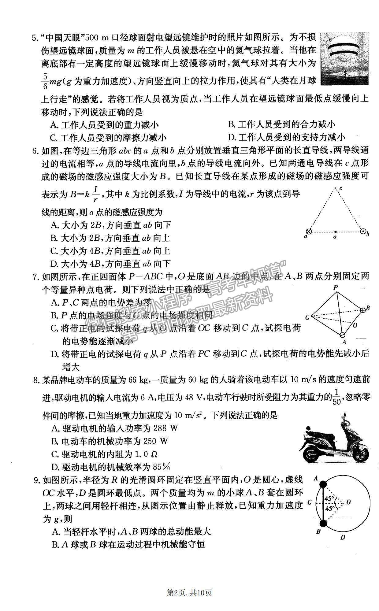 2022新疆昌吉教育體系高三第四次診斷測試物理試題及參考答案