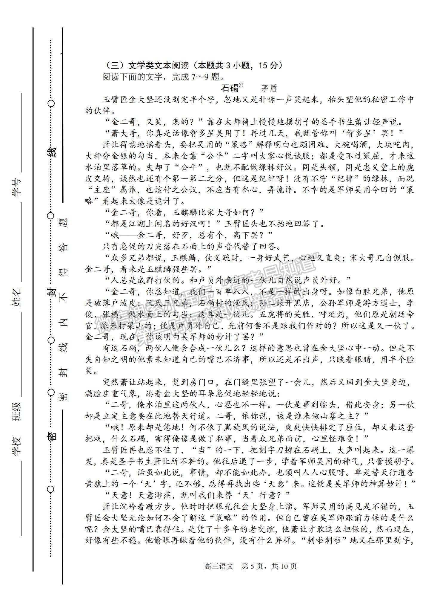 2022山西省太原五中高三11月月考語文試題及參考答案