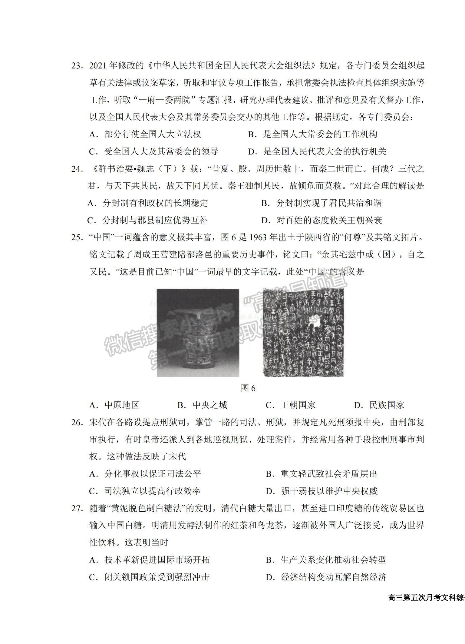 2022寧夏銀川一中高三第五次月考文綜試題及參考答案