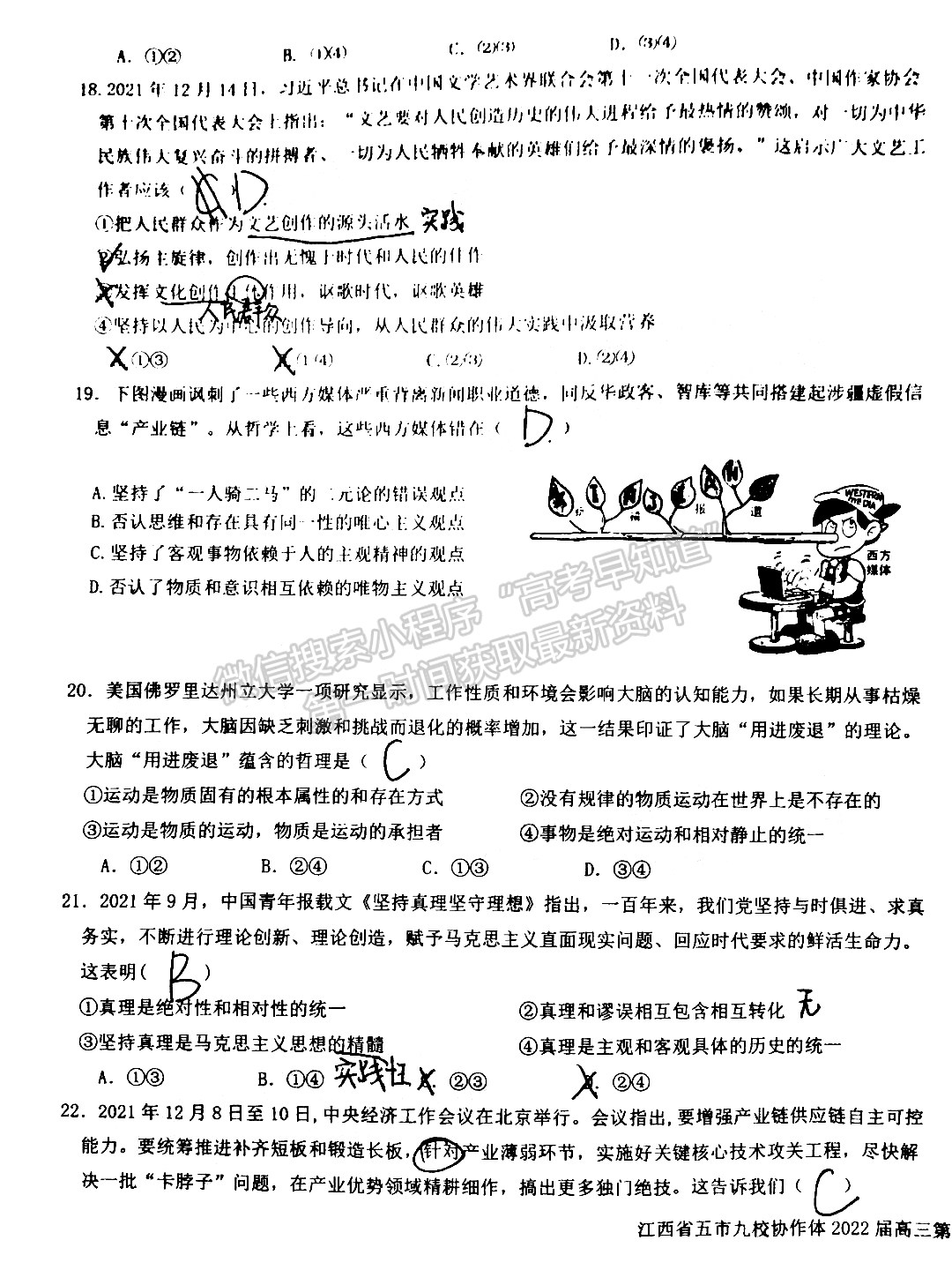 江西省五市九校協(xié)作體2022屆高三第一次聯(lián)考政治試卷及參考答案 