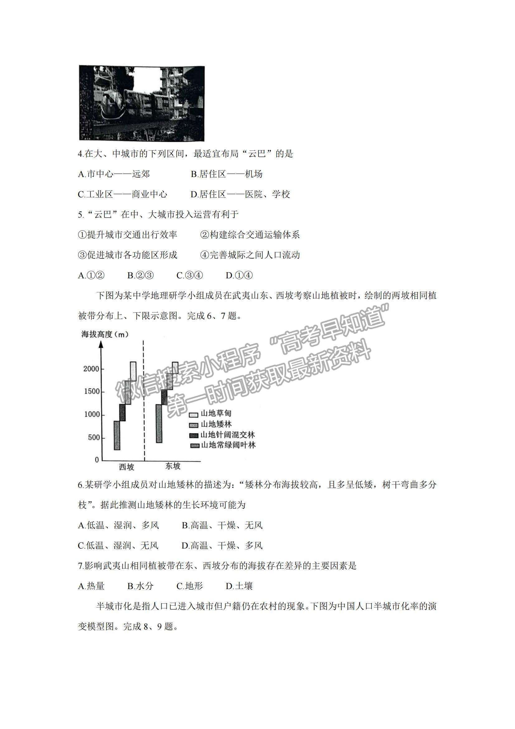 2022浙江省湖州、衢州、麗水三地市高三上學(xué)期11月教學(xué)質(zhì)量檢測地理試題及參考答案