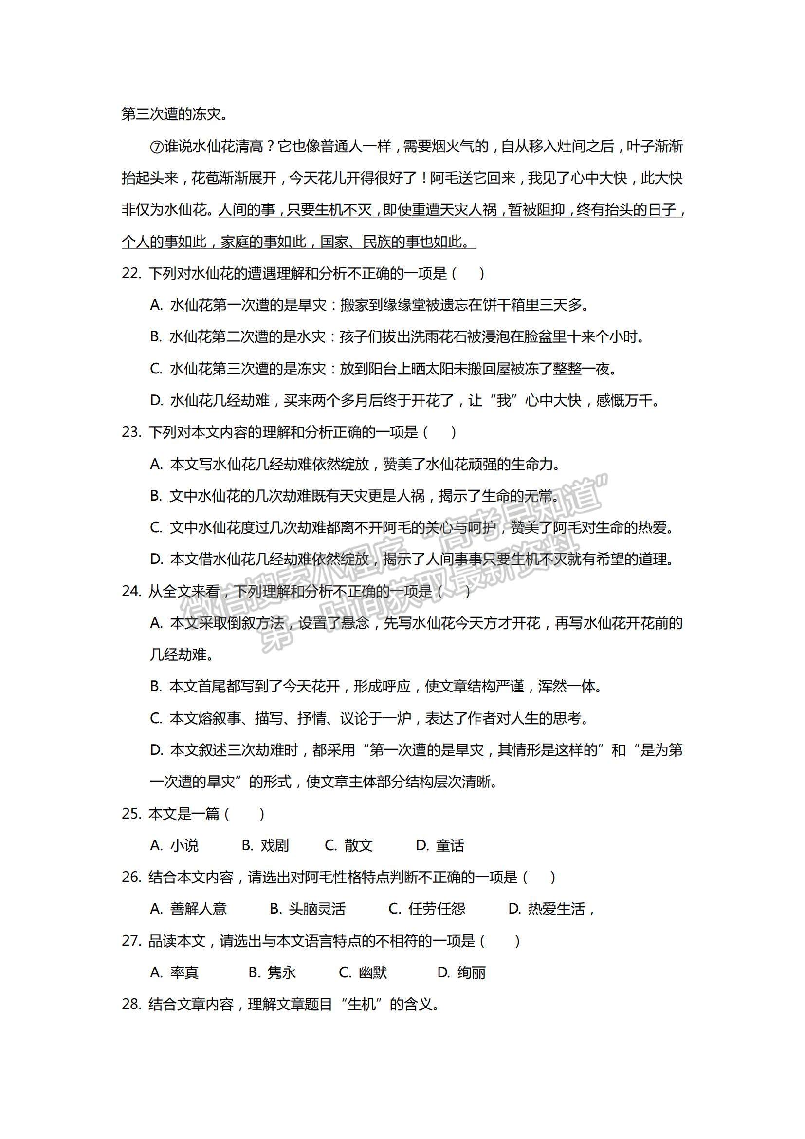 2022西藏拉薩中學(xué)高三第三次月考漢語文試題及參考答案