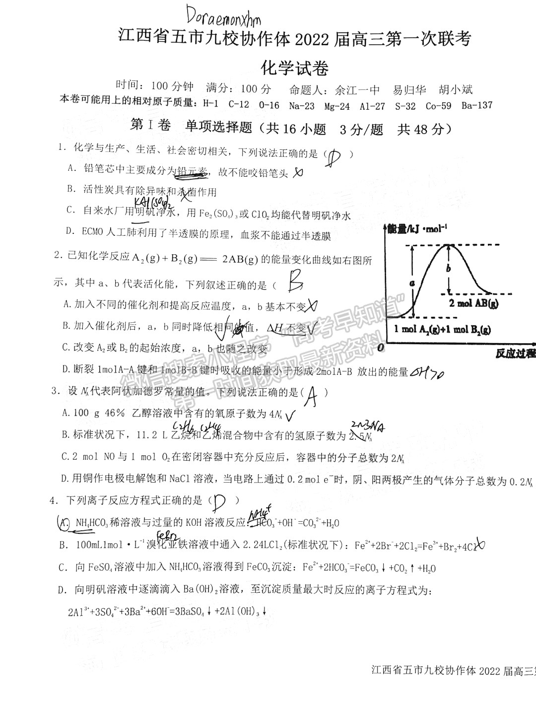 江西省五市九校協(xié)作體2022屆高三第一次聯(lián)考化學(xué)試卷及參考答案