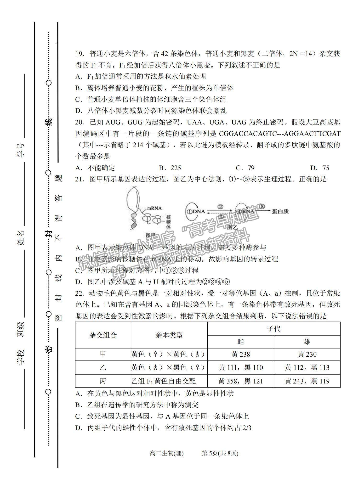 2022山西省太原五中高三11月月考生物（理）試題及參考答案