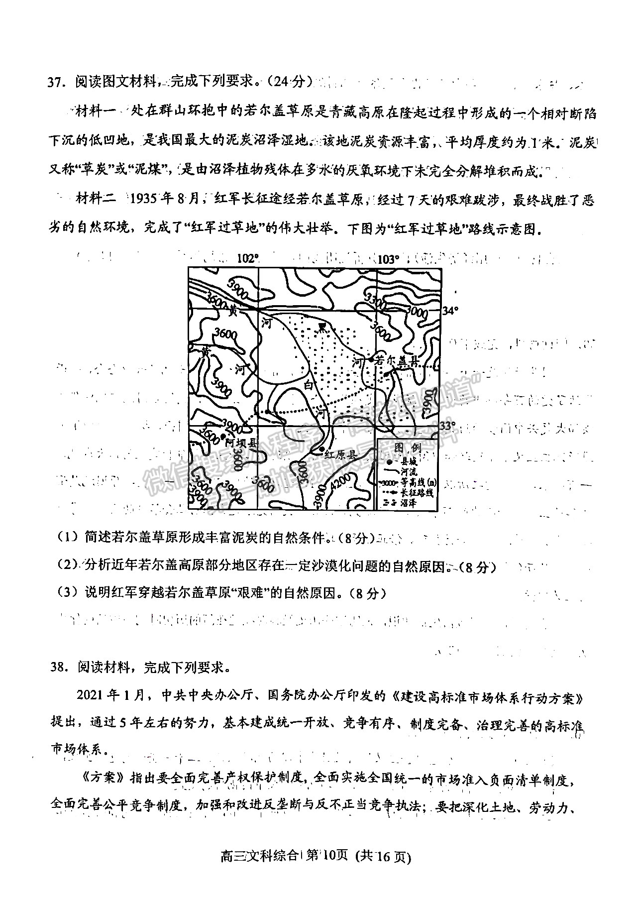 2022南陽高三期末考試文綜試題及參考答案