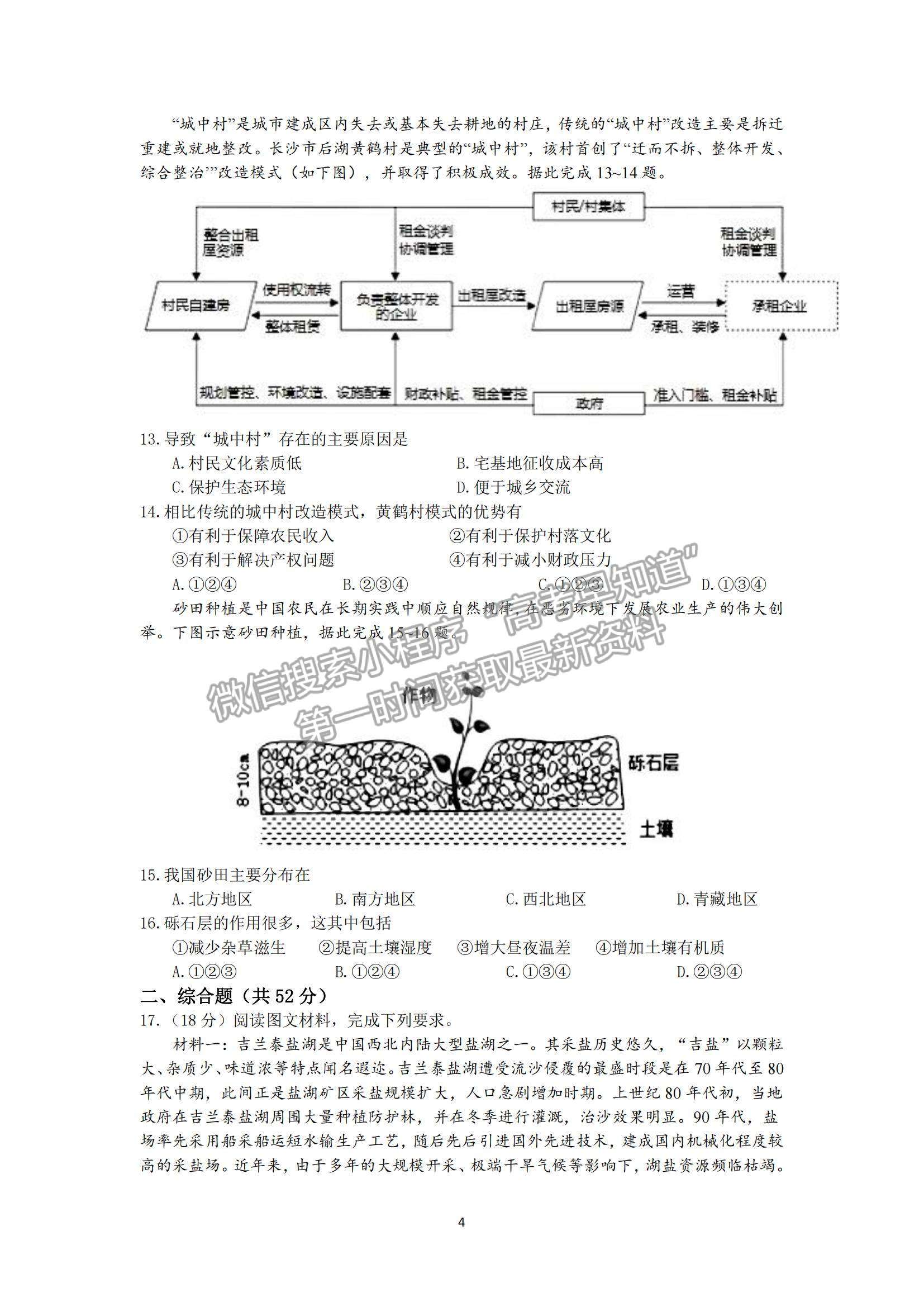 2022遼寧沈陽二中高三第二次階段測(cè)試地理試題及參考答案