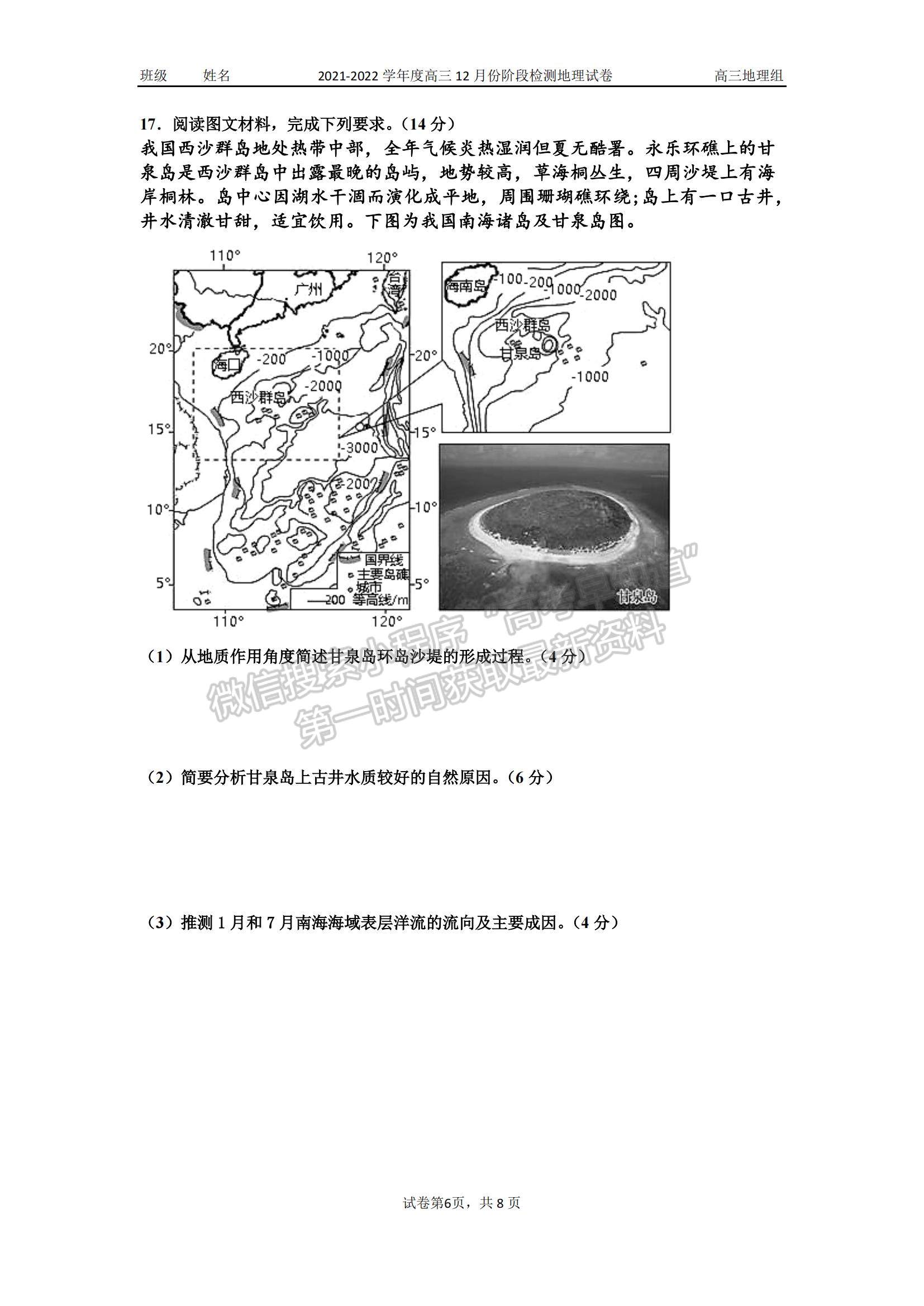 2022山東省滕州一中高三12月月考地理試題及參考答案