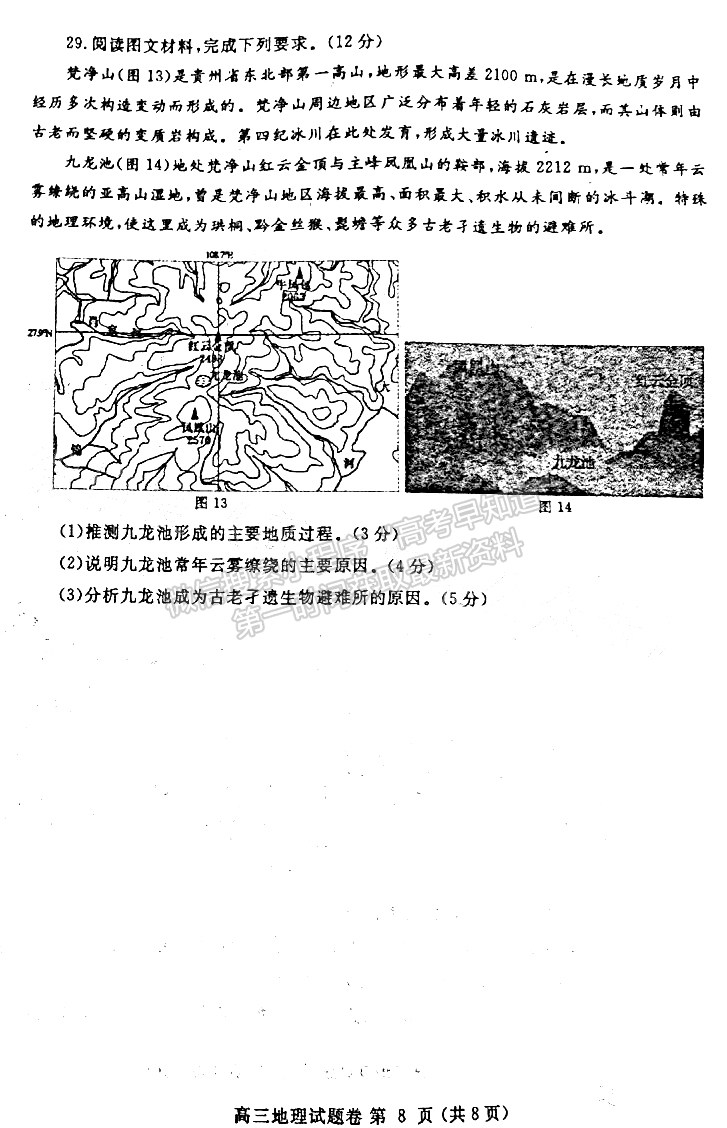 2022鄭州一測文綜試題及參考答案