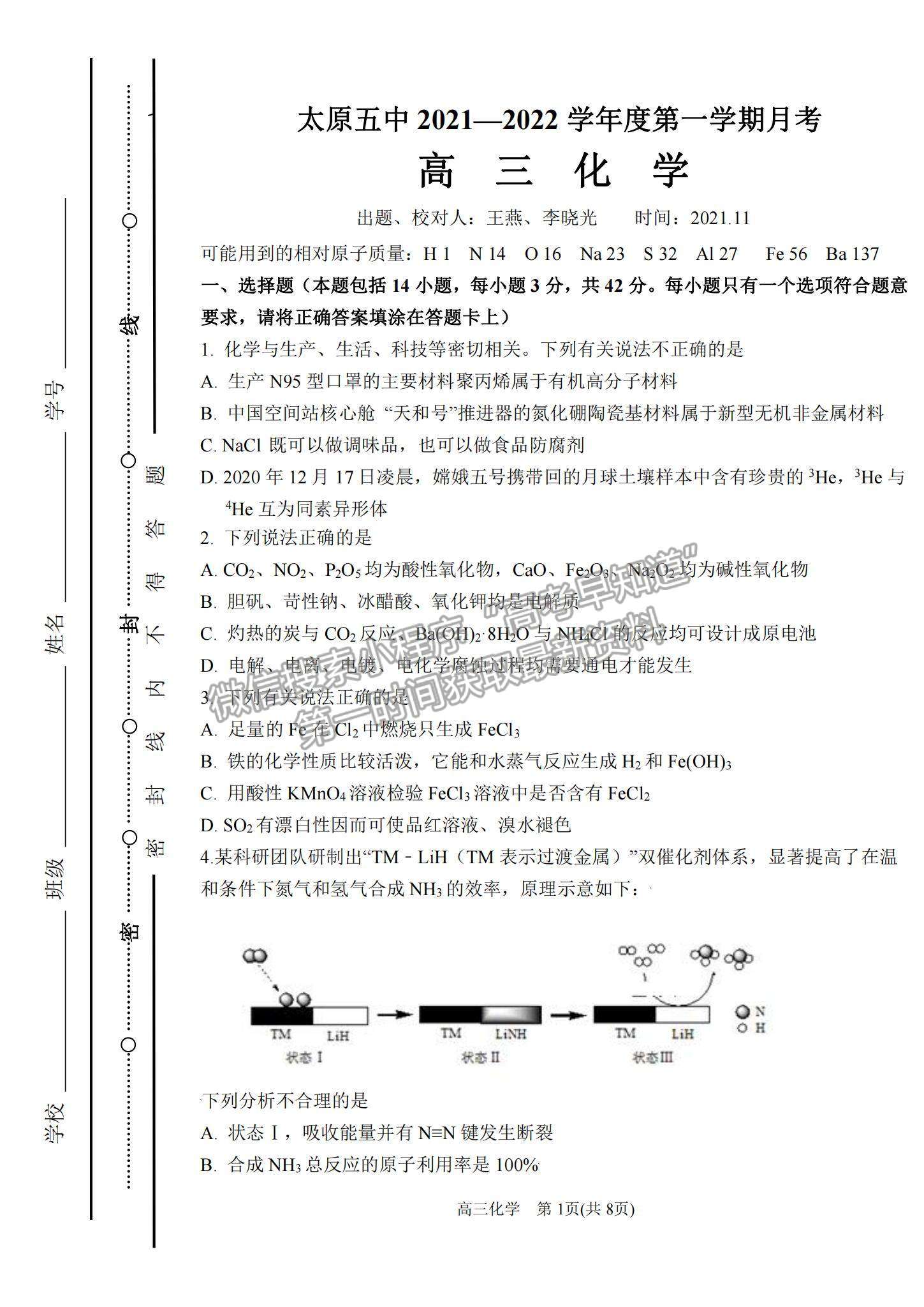 2022山西省太原五中高三11月月考化學(xué)試題及參考答案