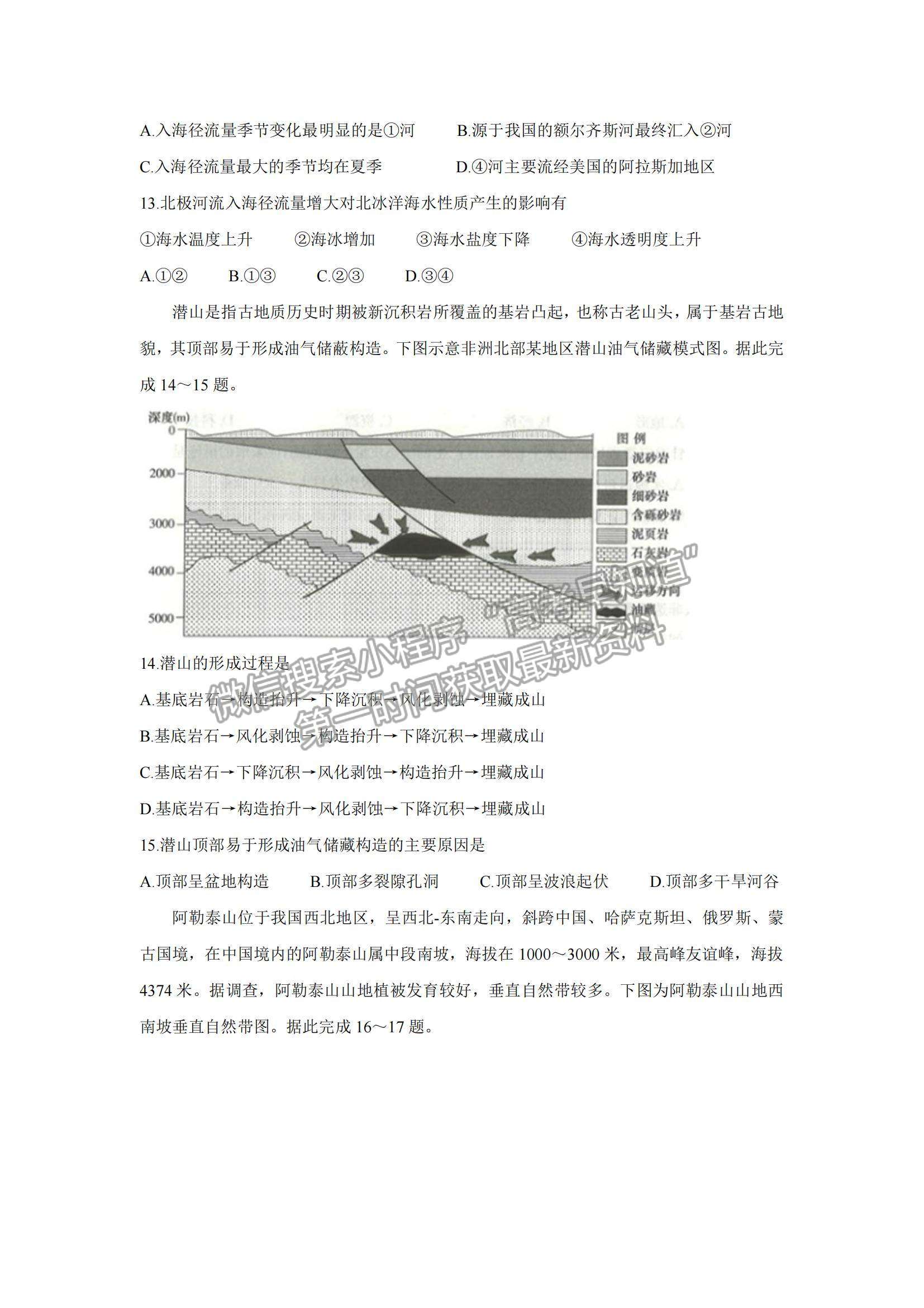 2022江西省七校高三上學(xué)期第一次聯(lián)考地理試題及參考答案