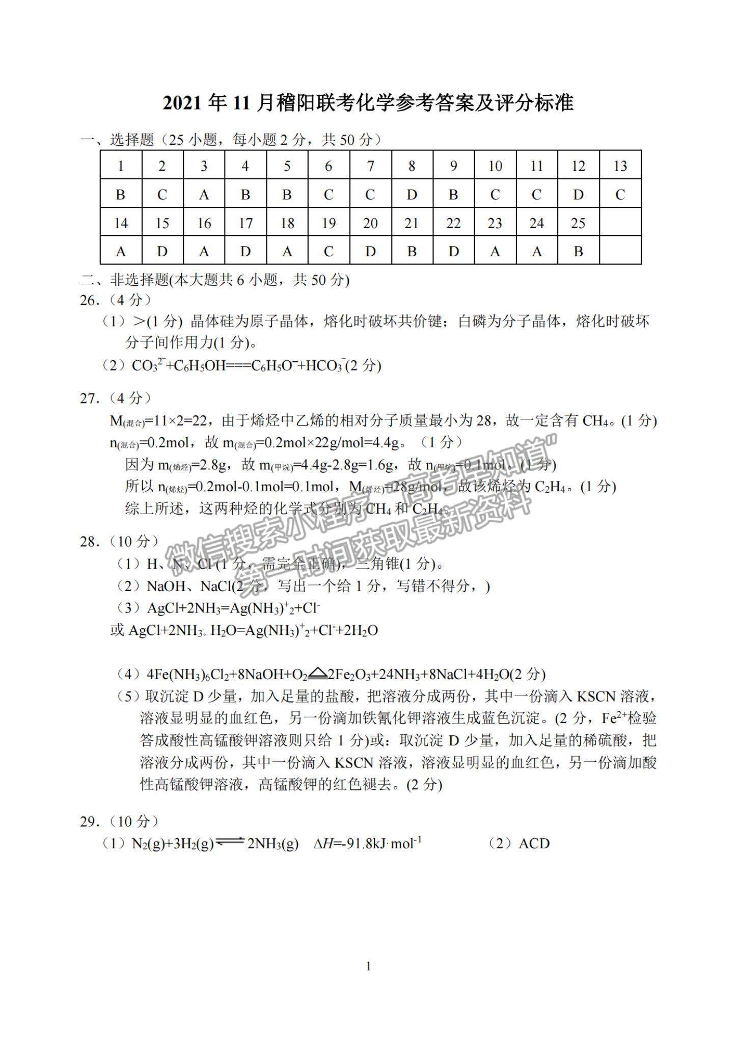 2022浙江稽陽聯(lián)誼學(xué)校高三11月聯(lián)考化學(xué)試題及參考答案