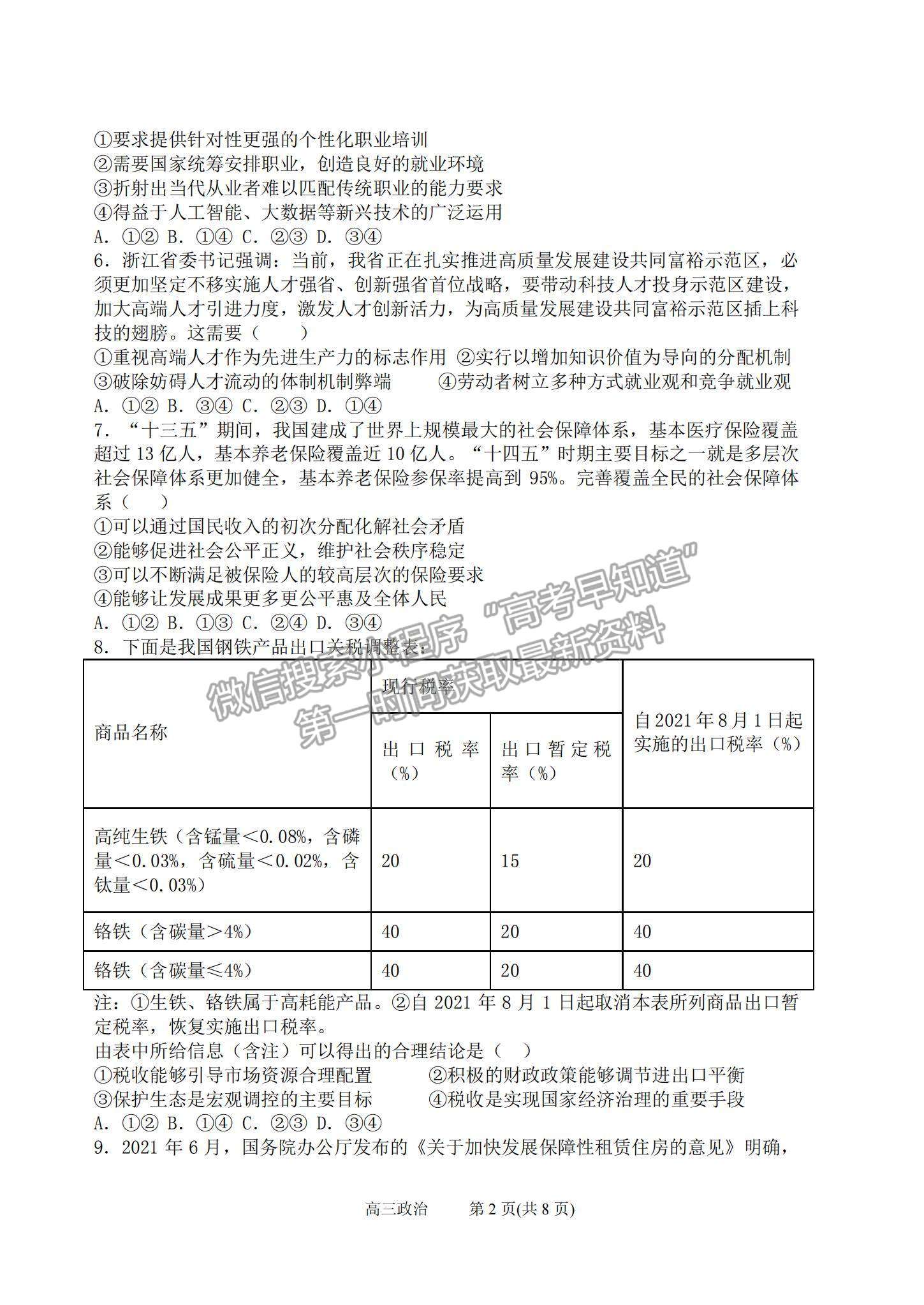 2022山西省太原五中高三11月月考政治試題及參考答案