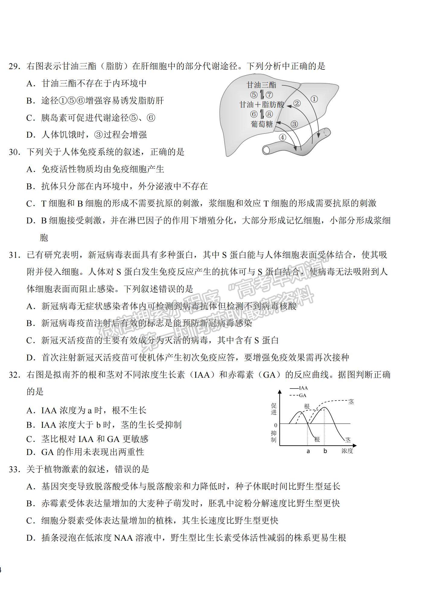 2022吉林省長(zhǎng)春市東北師大附中高三第三次摸底考試生物試題及參考答案