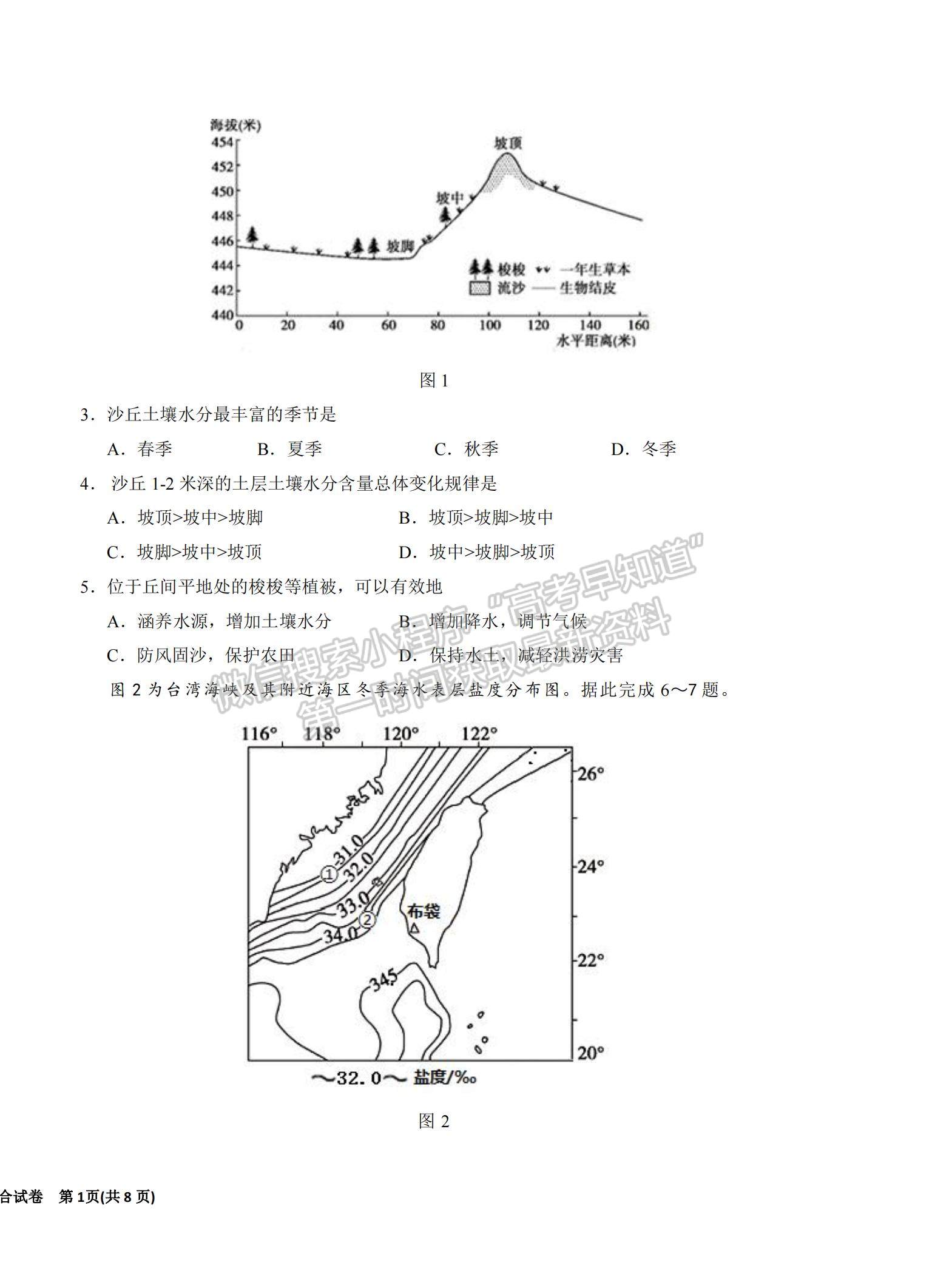 2022寧夏銀川一中高三第五次月考文綜試題及參考答案