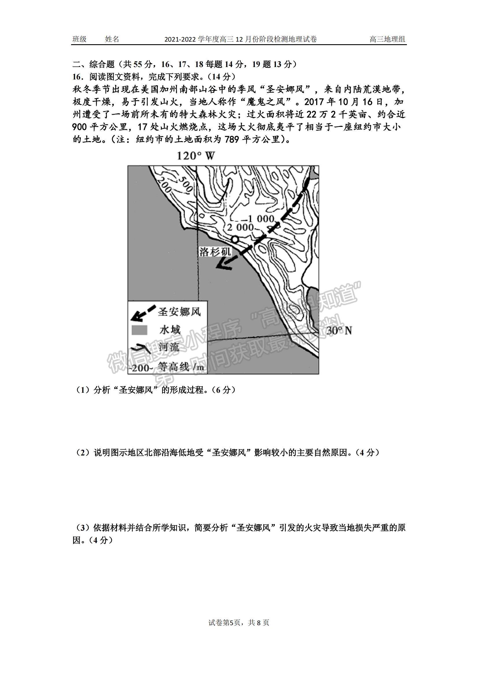 2022山東省滕州一中高三12月月考地理試題及參考答案