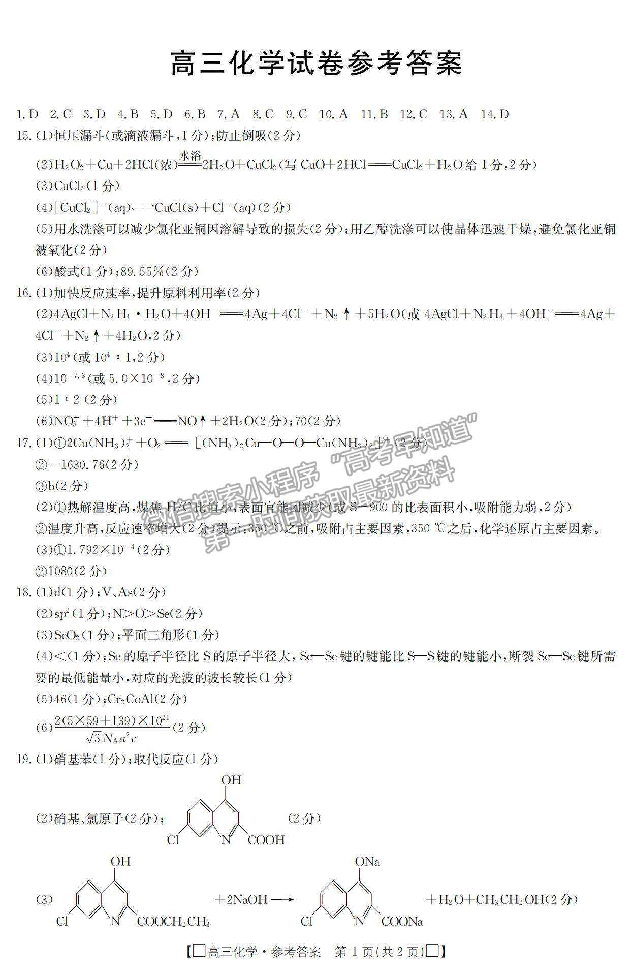 2022吉林省高三12月聯(lián)考（156C）化學試題及參考答案