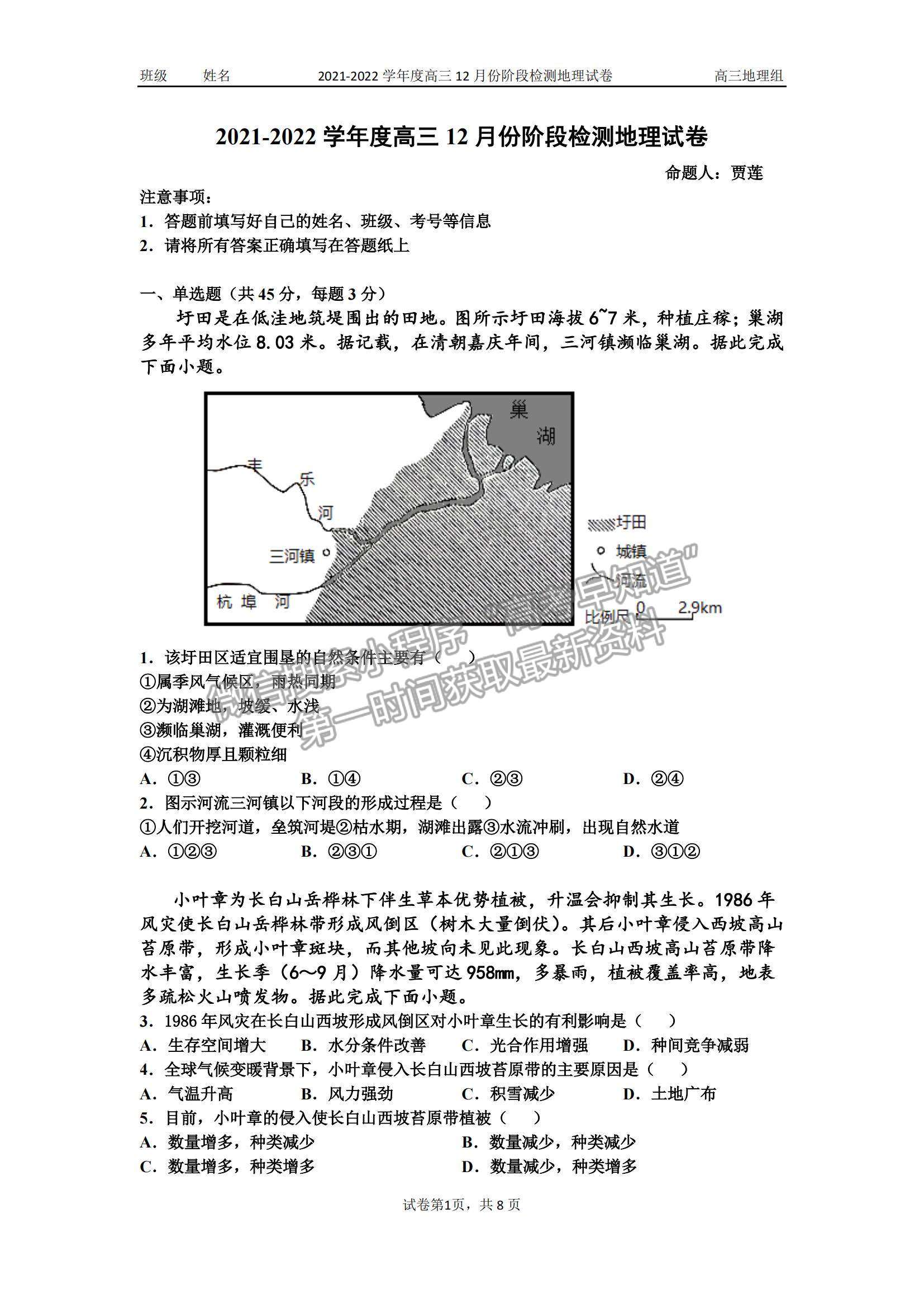 2022山東省滕州一中高三12月月考地理試題及參考答案