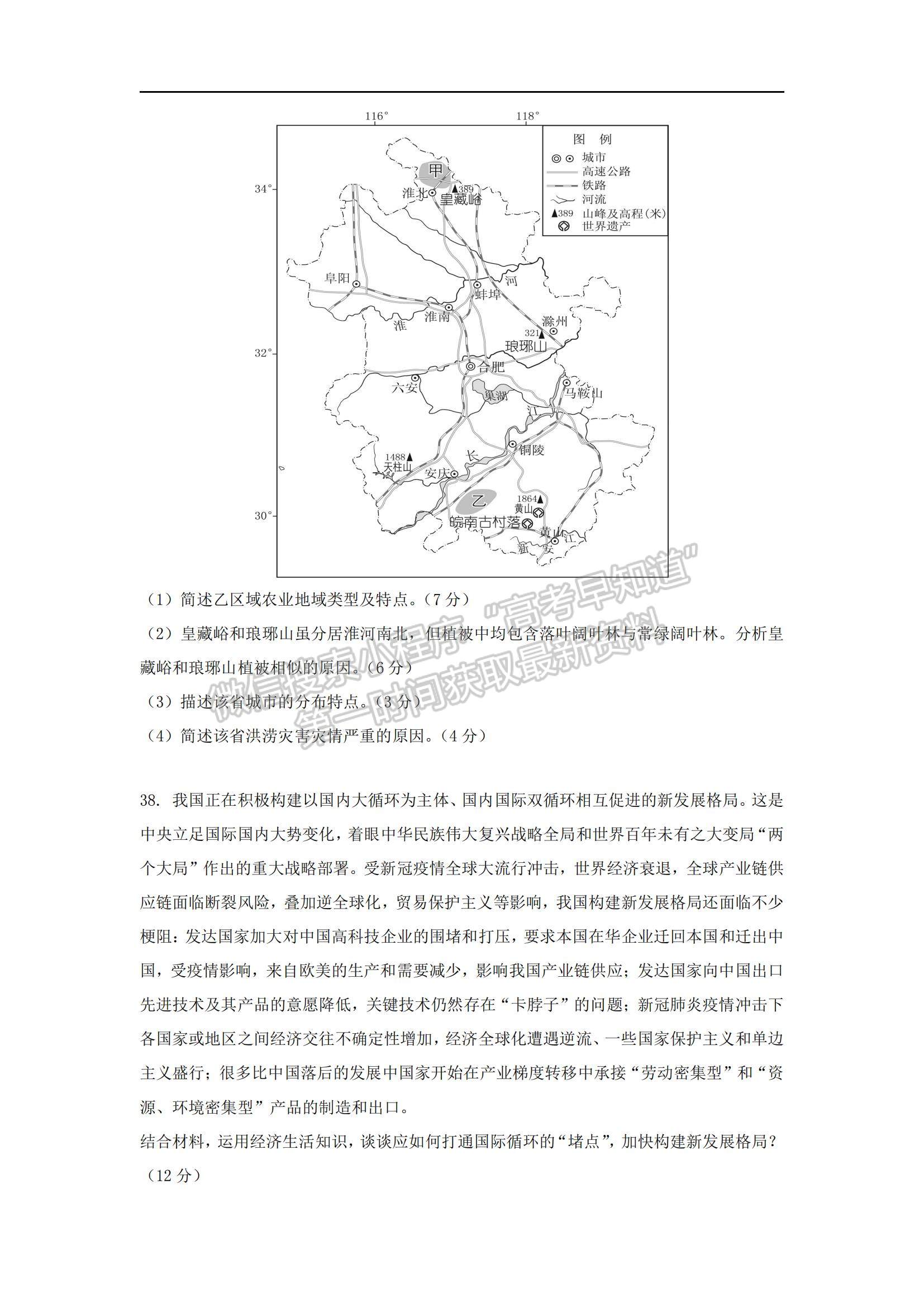 2022西藏拉薩中學(xué)高三第三次月考文綜試題及參考答案