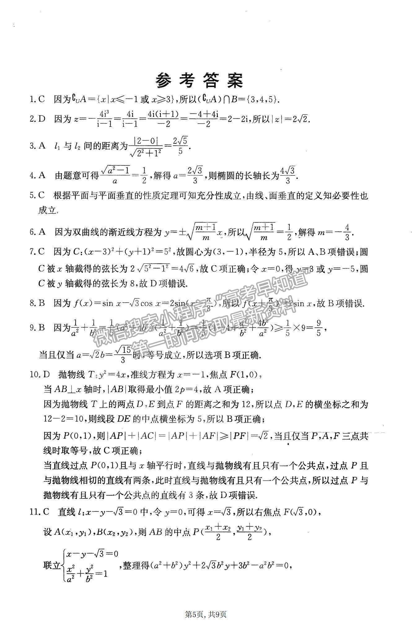 2022新疆昌吉教育體系高三第四次診斷測(cè)試文數(shù)試題及參考答案