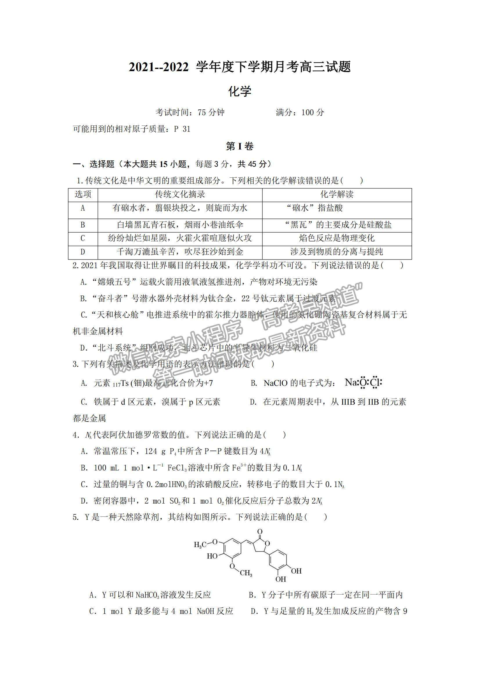 2022遼寧沈陽二中高三第二次階段測試化學(xué)試題及參考答案