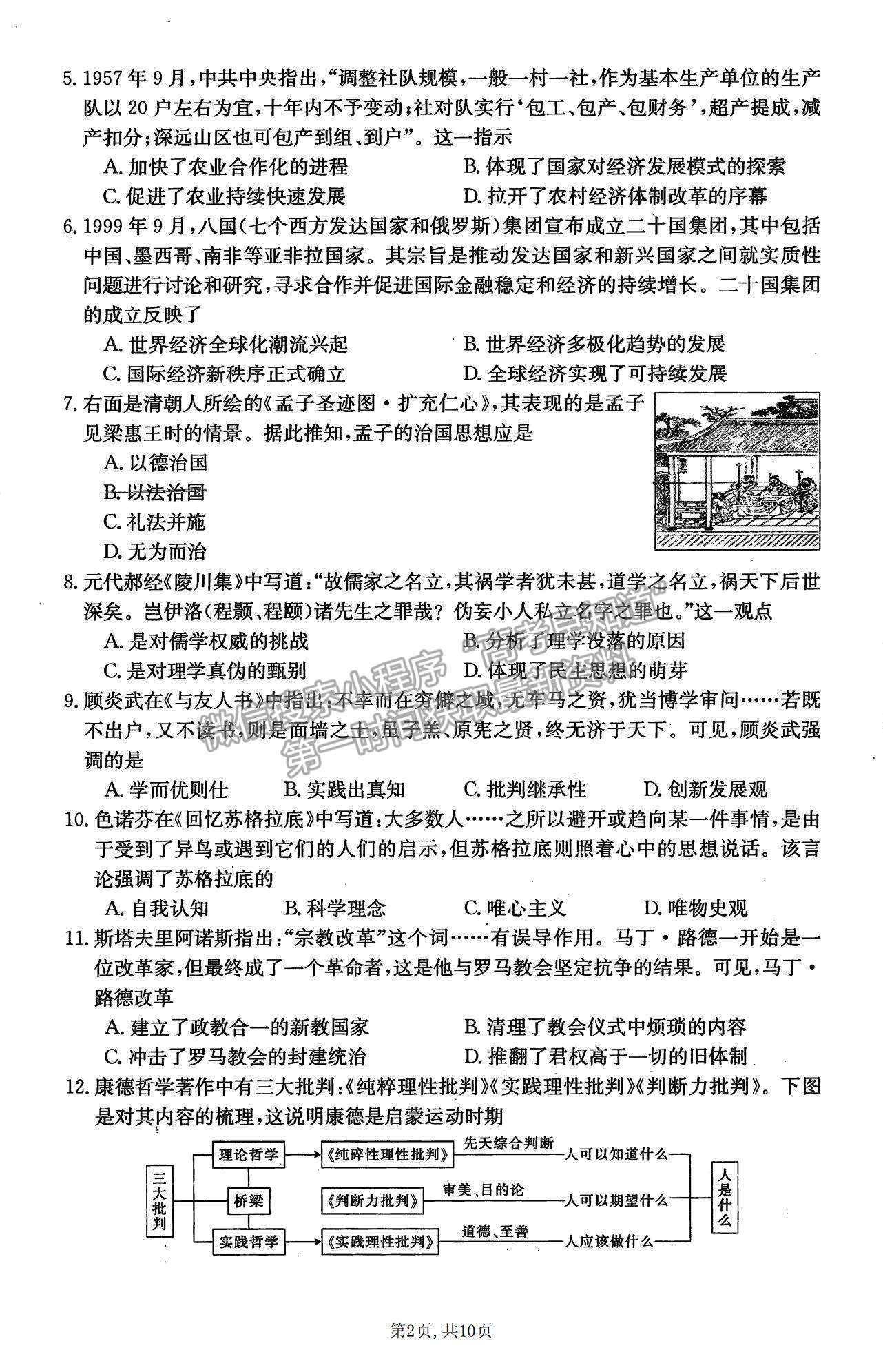 2022新疆昌吉教育體系高三第四次診斷測(cè)試歷史試題及參考答案