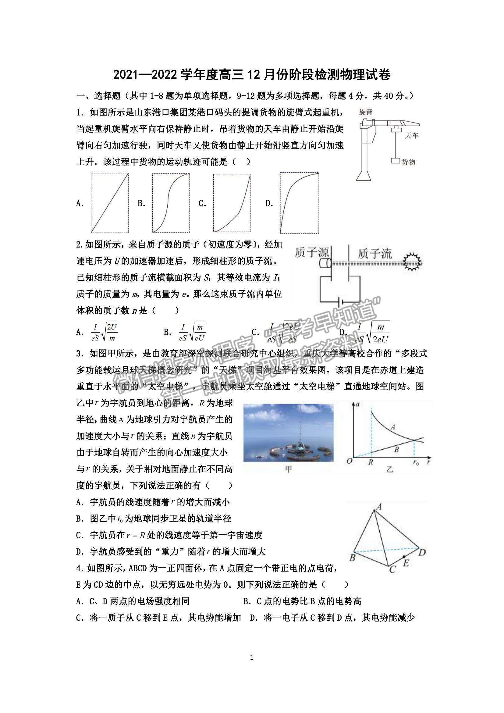 2022山東省滕州一中高三12月月考物理試題及參考答案