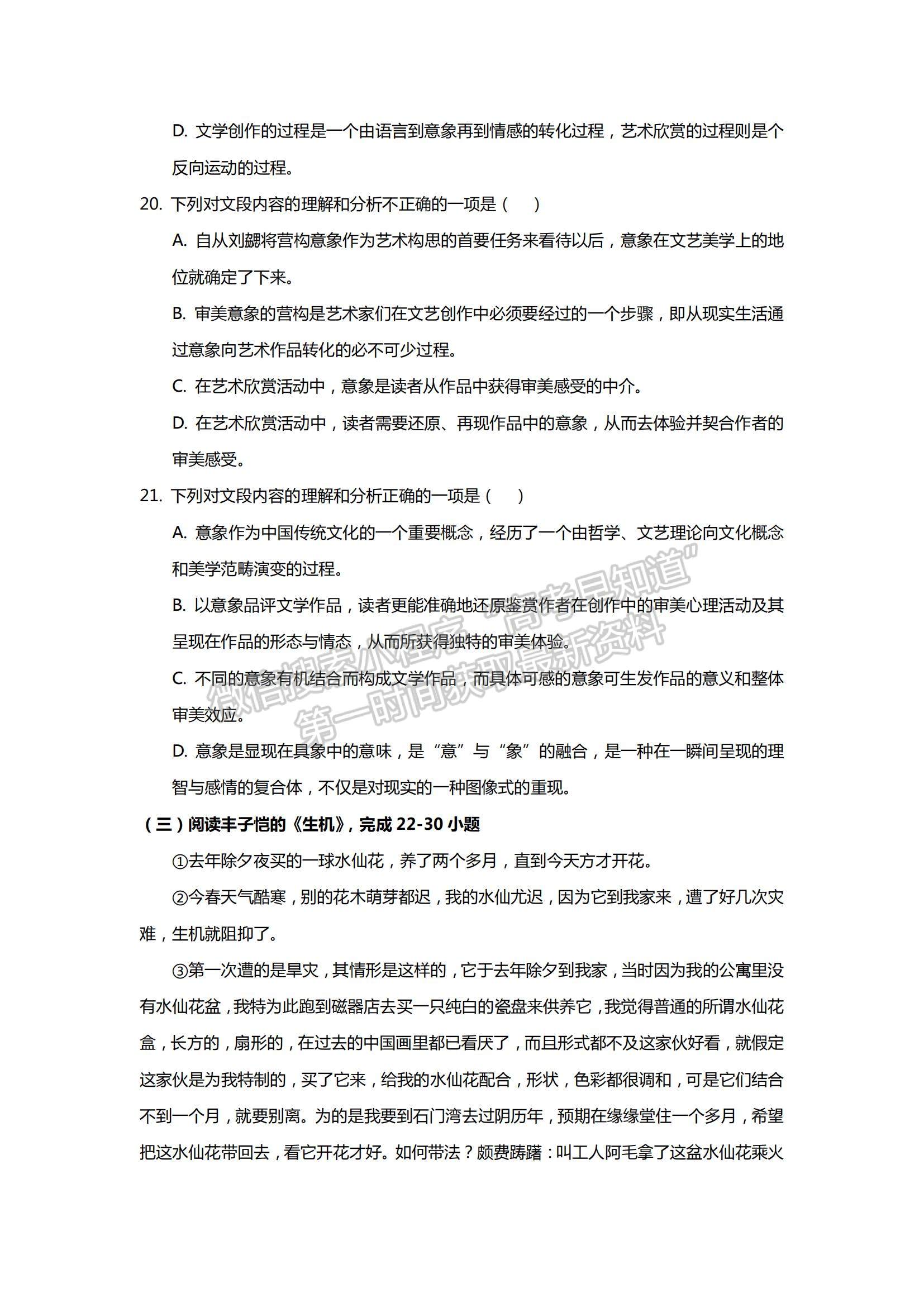 2022西藏拉薩中學(xué)高三第三次月考漢語文試題及參考答案