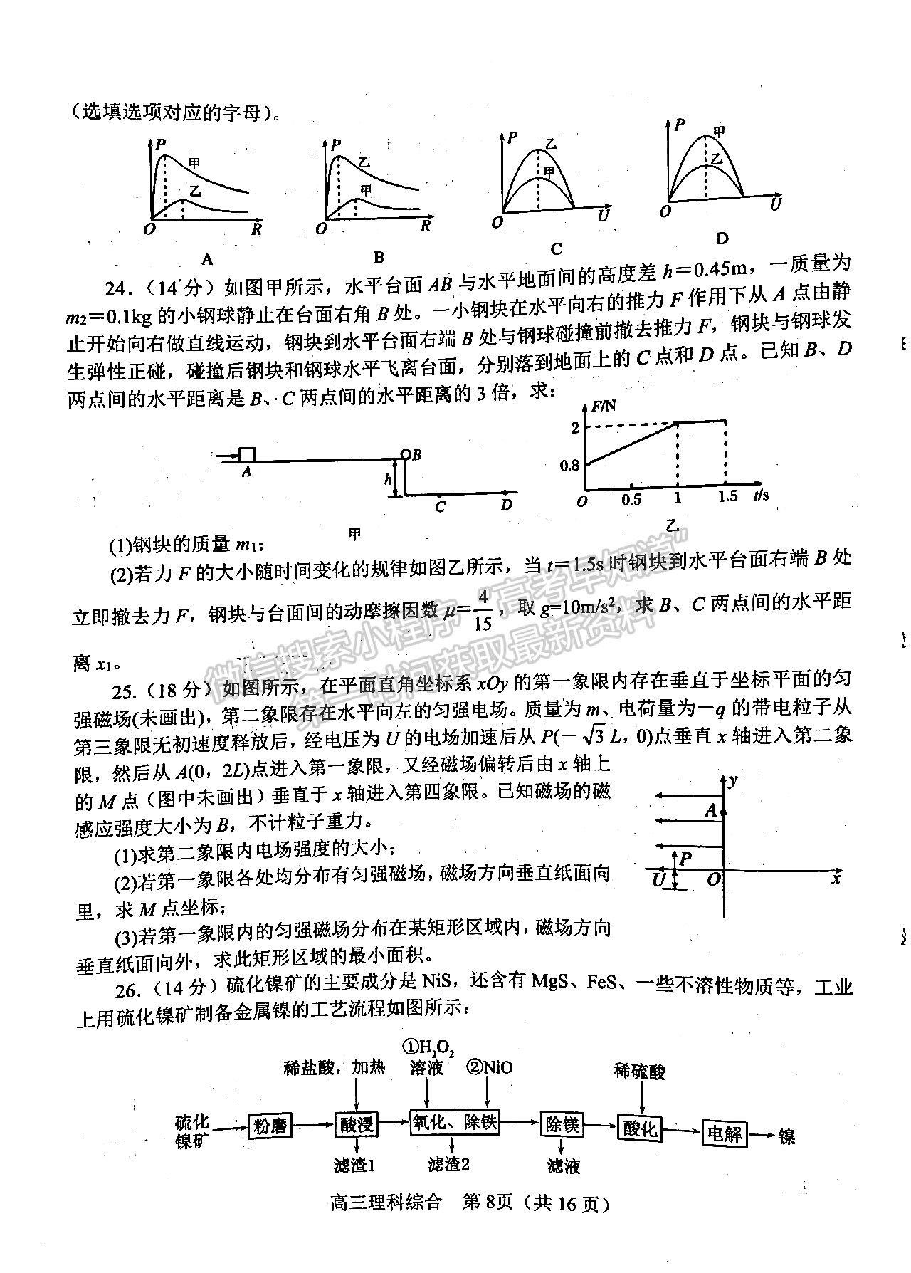 2022南陽高三期末考試?yán)砭C試題及參考答案