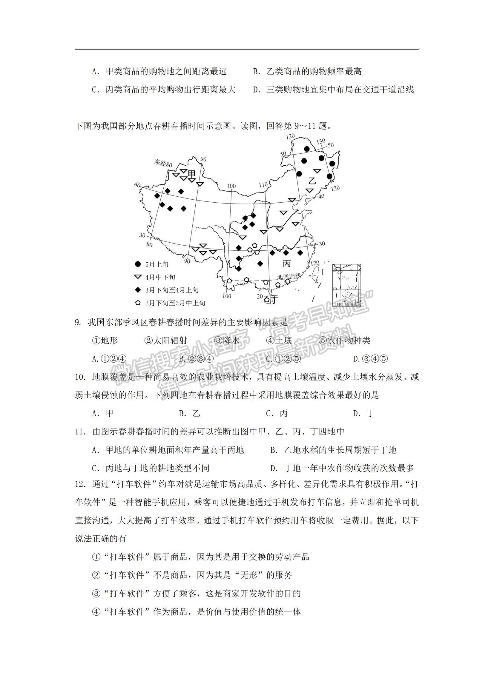 2022西藏拉薩中學(xué)高三第三次月考文綜試題及參考答案