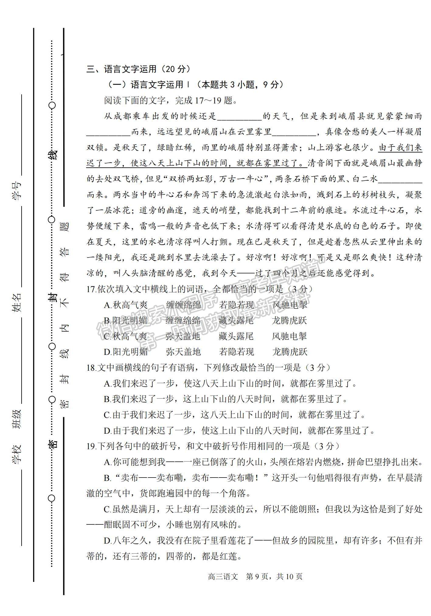 2022山西省太原五中高三11月月考語文試題及參考答案