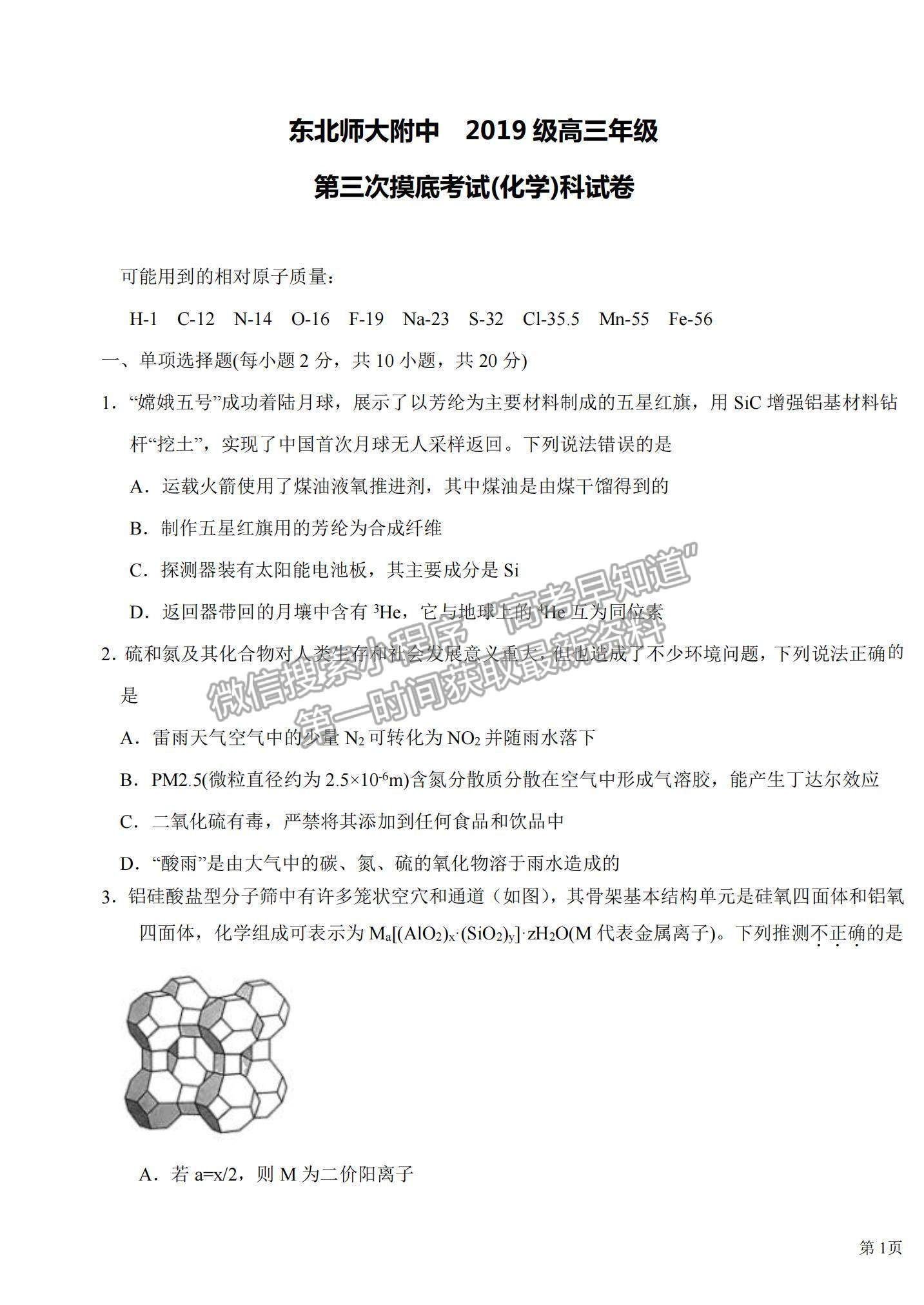 2022吉林省長(zhǎng)春市東北師大附中高三第三次摸底考試化學(xué)試題及參考答案