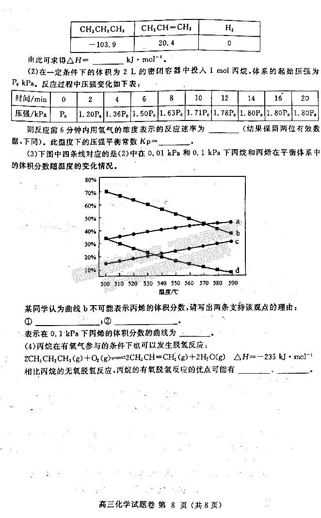 2022鄭州一測理綜試題及參考答案