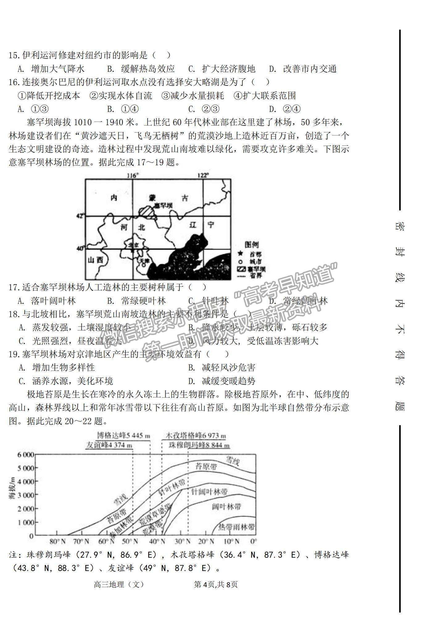 2022山西省太原五中高三11月月考地理（文）試題及參考答案