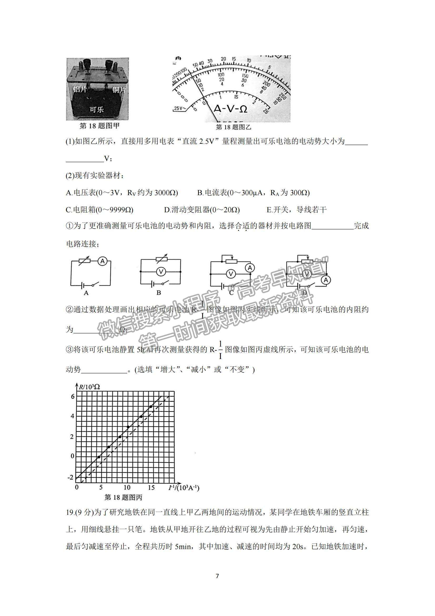 2022浙江省湖州、衢州、麗水三地市高三上學(xué)期11月教學(xué)質(zhì)量檢測物理試題及參考答案